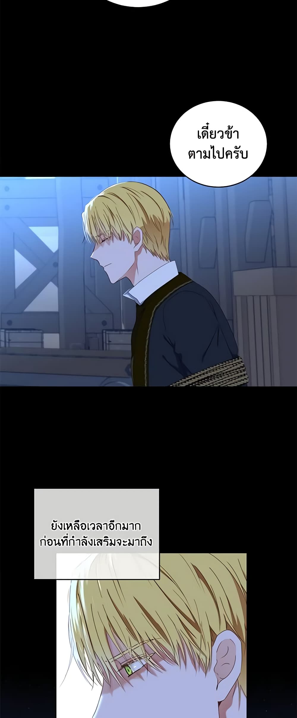 I Fell Into a Reverse Harem Game page 34