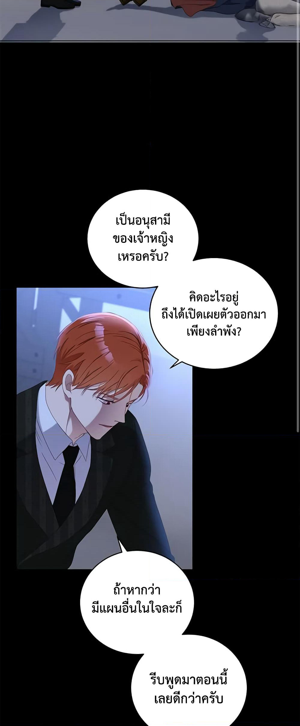 I Fell Into a Reverse Harem Game page 36