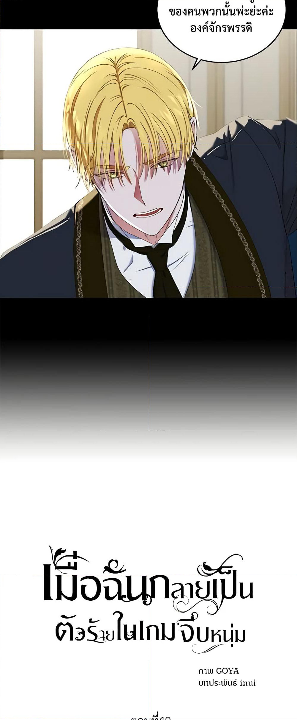 I Fell Into a Reverse Harem Game page 43