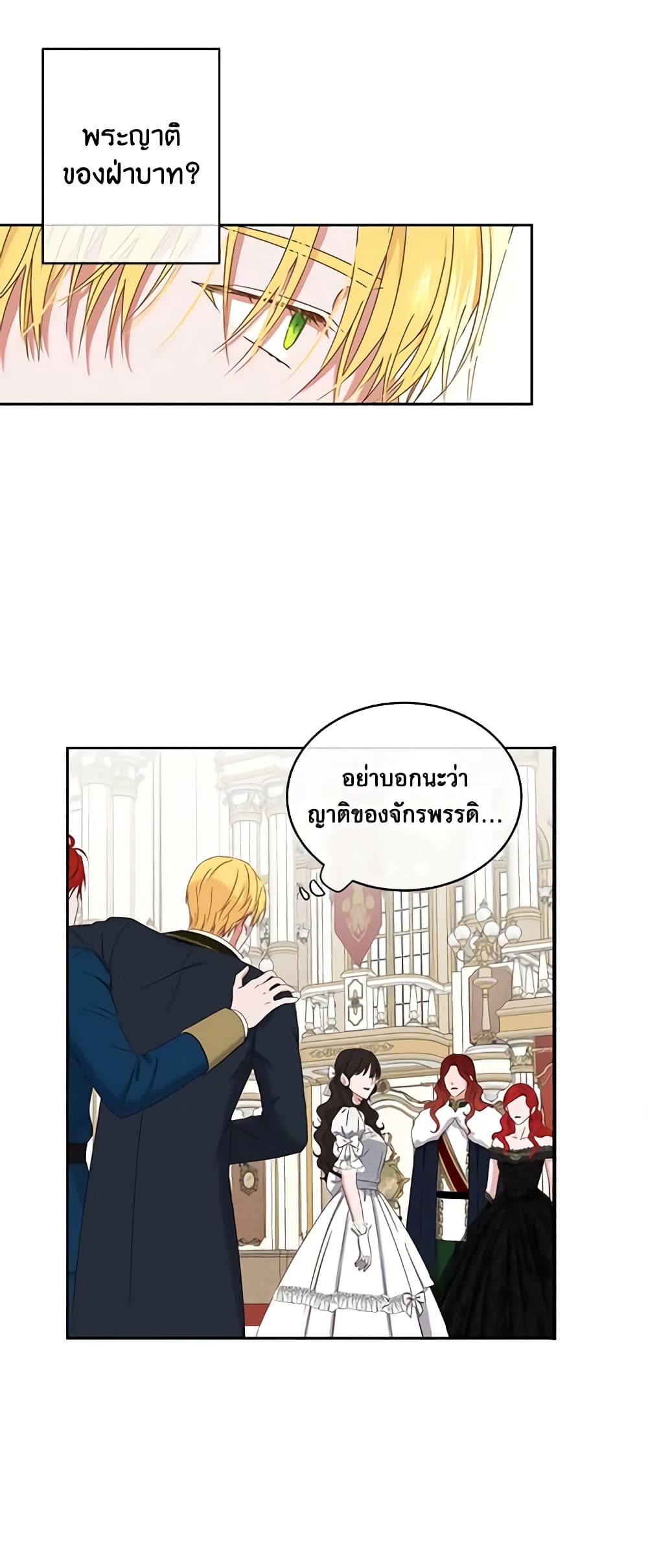 I Fell Into a Reverse Harem Game page 47