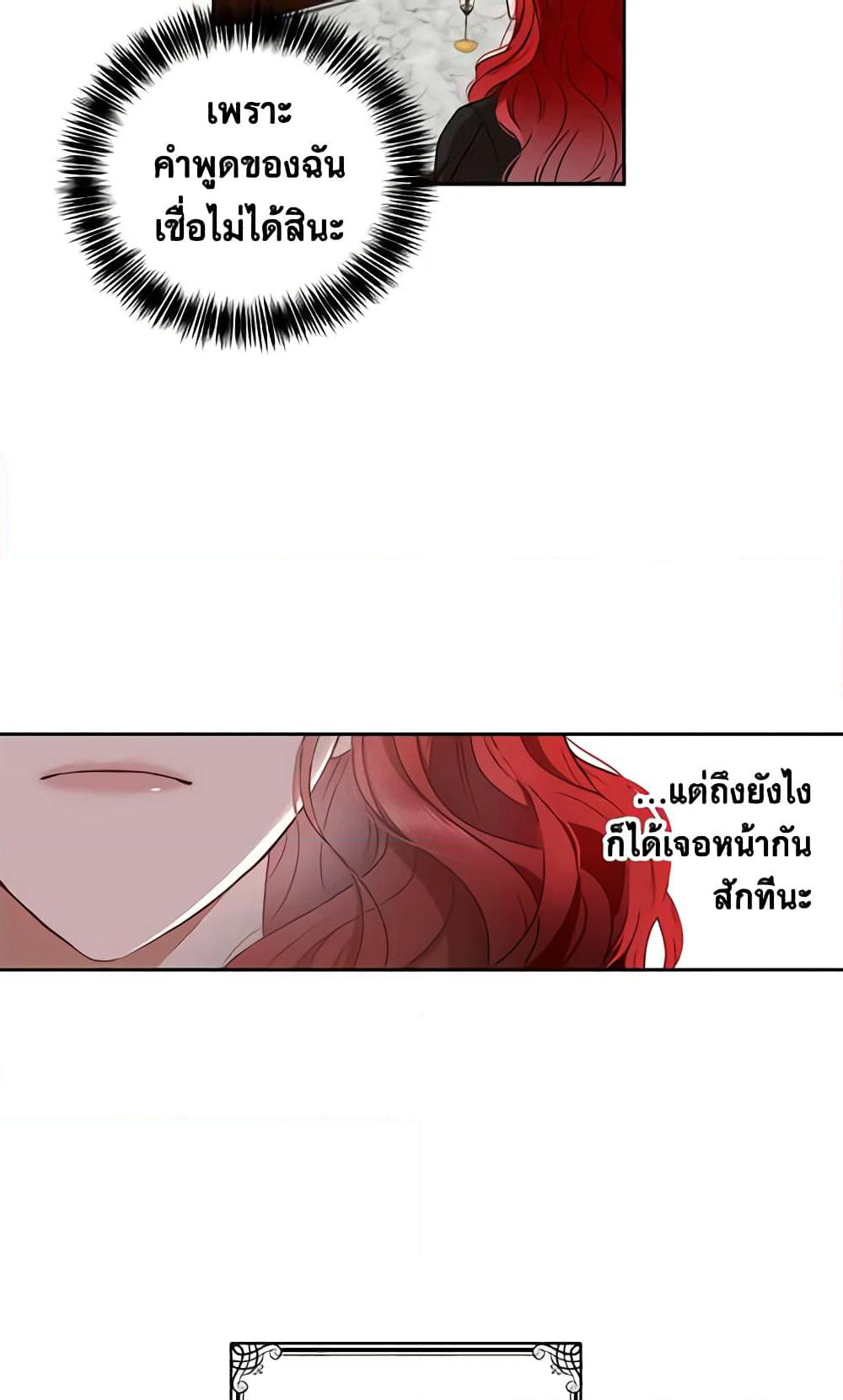 I Fell Into a Reverse Harem Game page 7