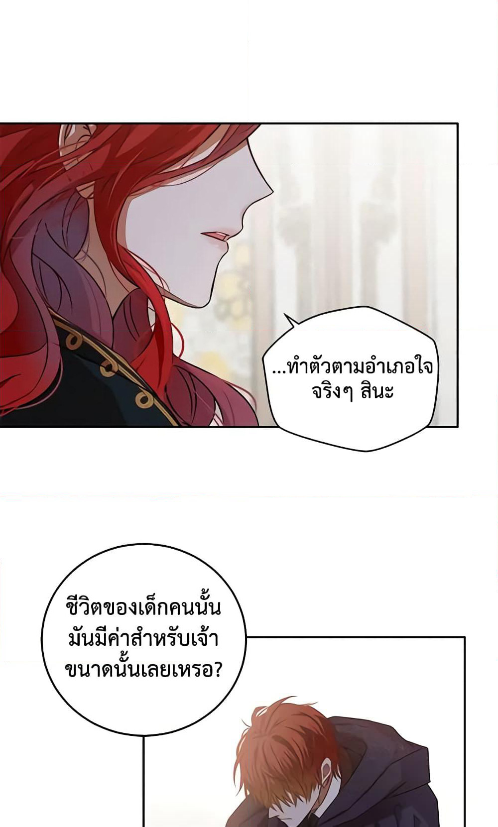 I Fell Into a Reverse Harem Game page 15