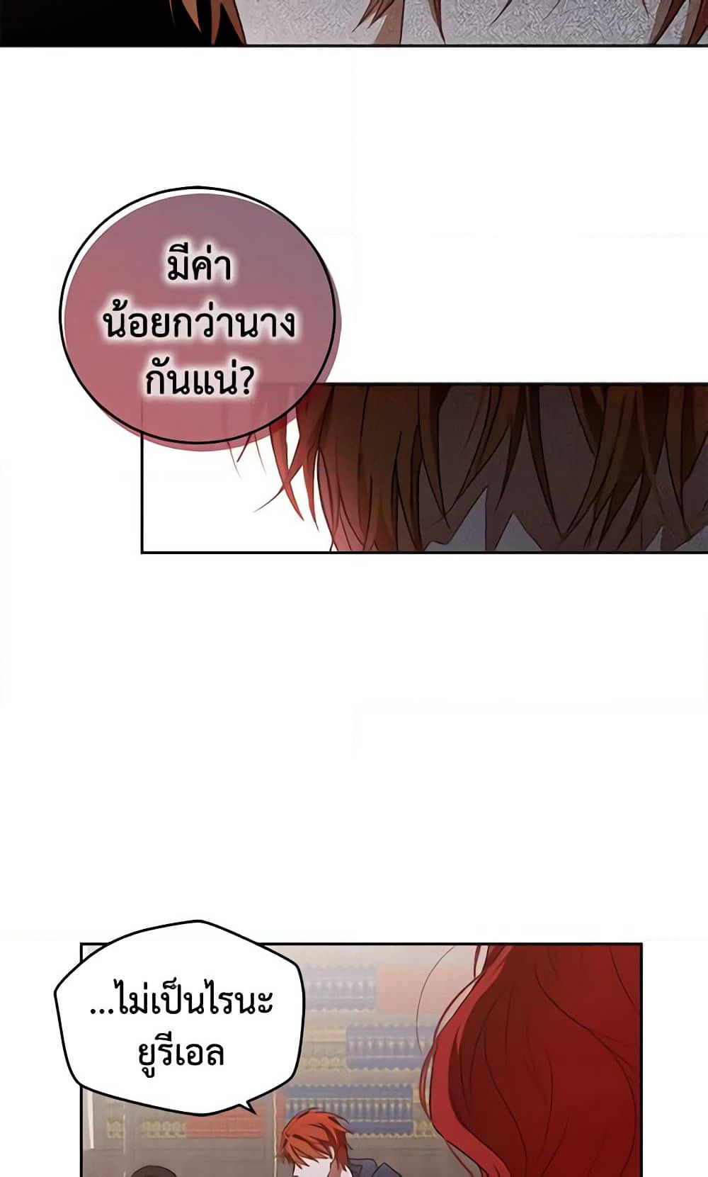 I Fell Into a Reverse Harem Game page 17