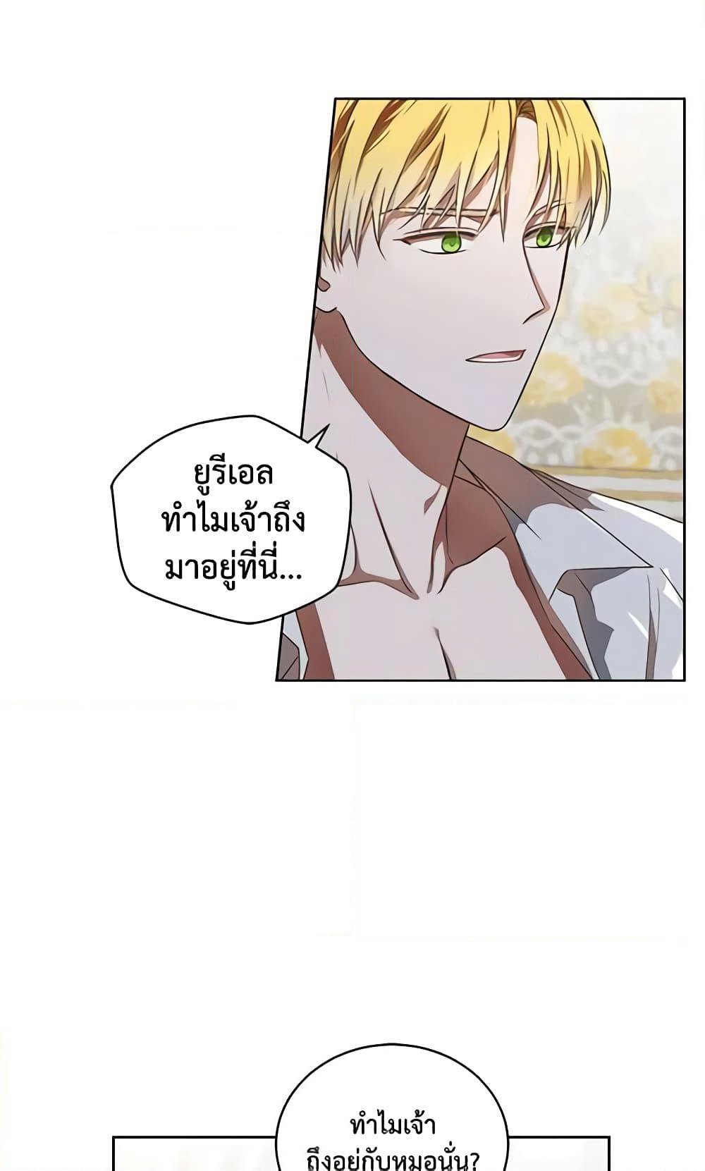 I Fell Into a Reverse Harem Game page 32