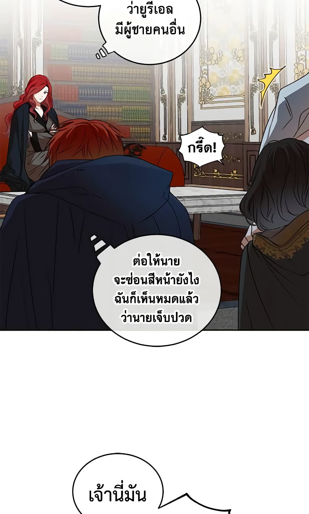 I Fell Into a Reverse Harem Game page 34