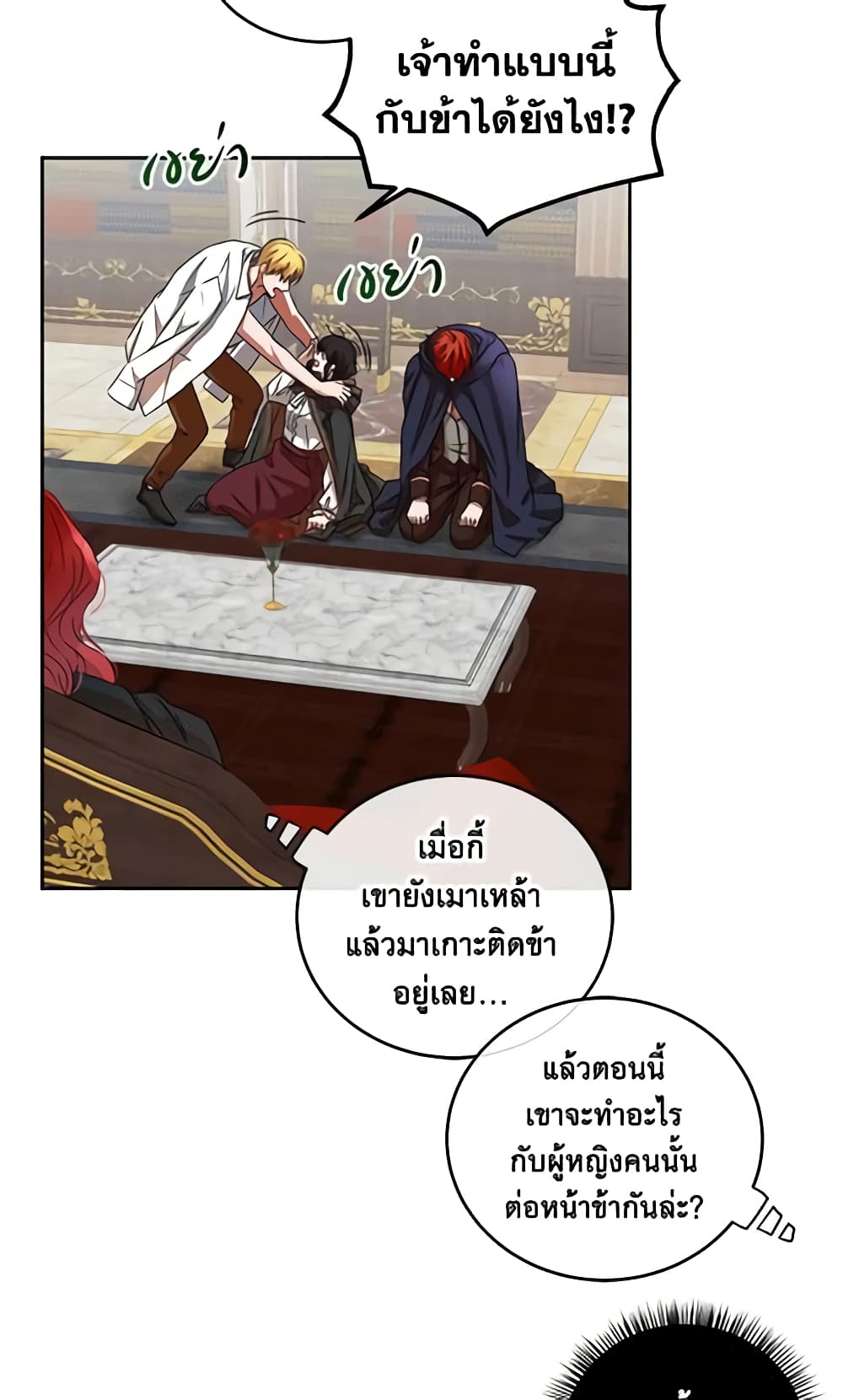 I Fell Into a Reverse Harem Game page 35