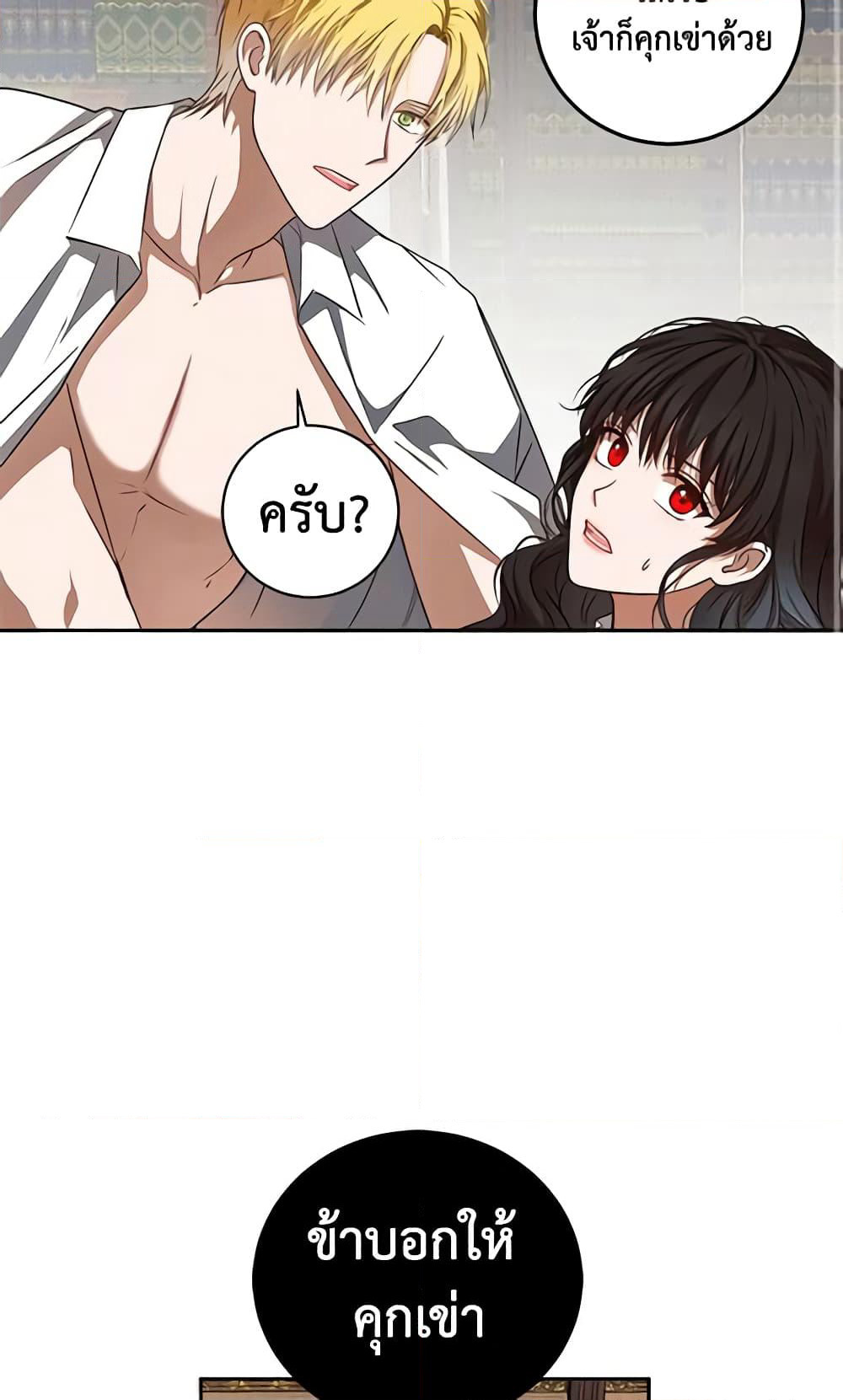 I Fell Into a Reverse Harem Game page 37