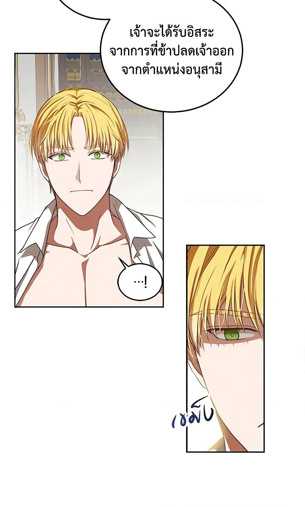 I Fell Into a Reverse Harem Game page 41