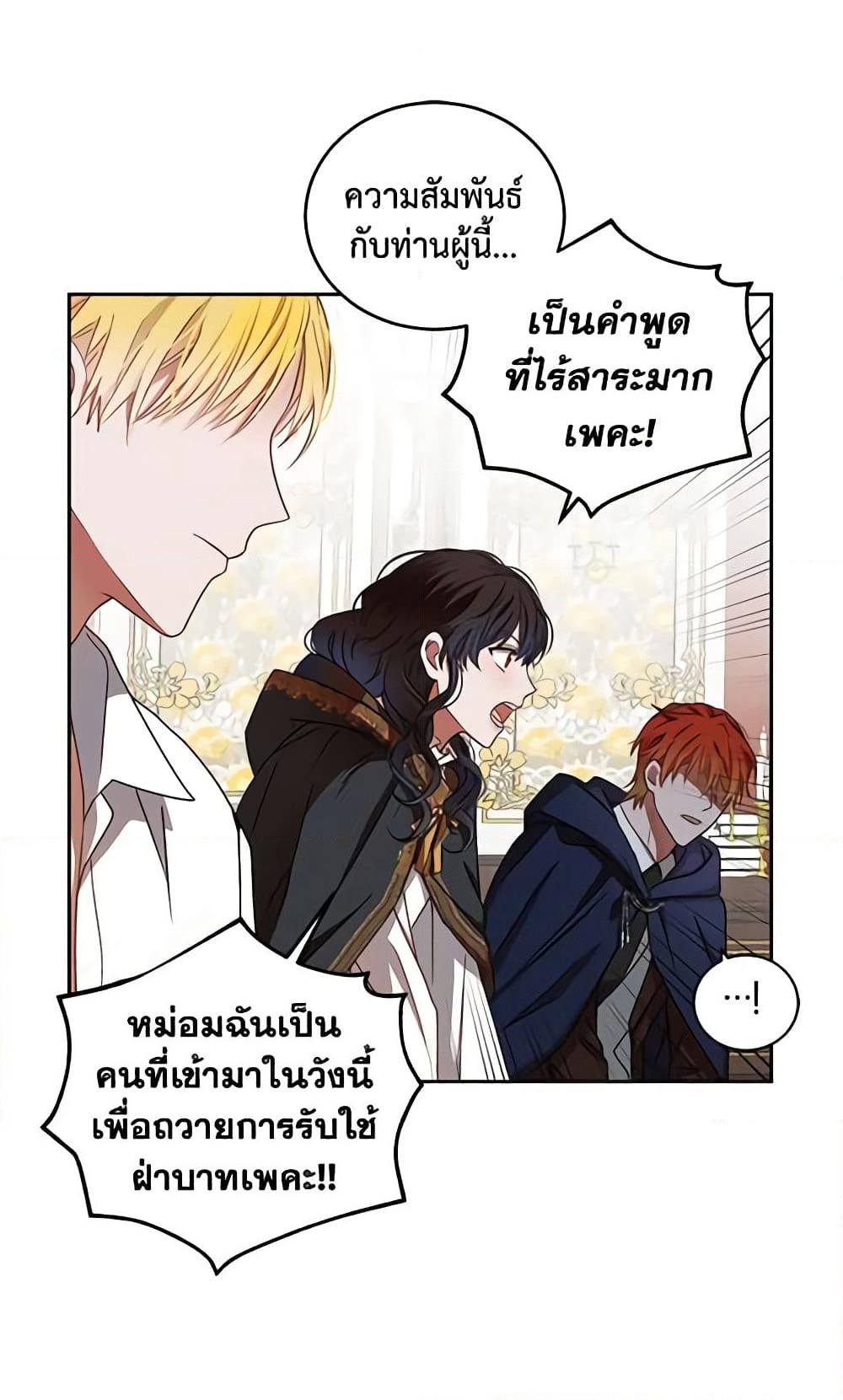 I Fell Into a Reverse Harem Game page 50