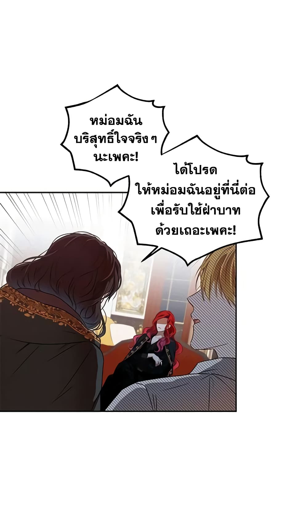I Fell Into a Reverse Harem Game page 51