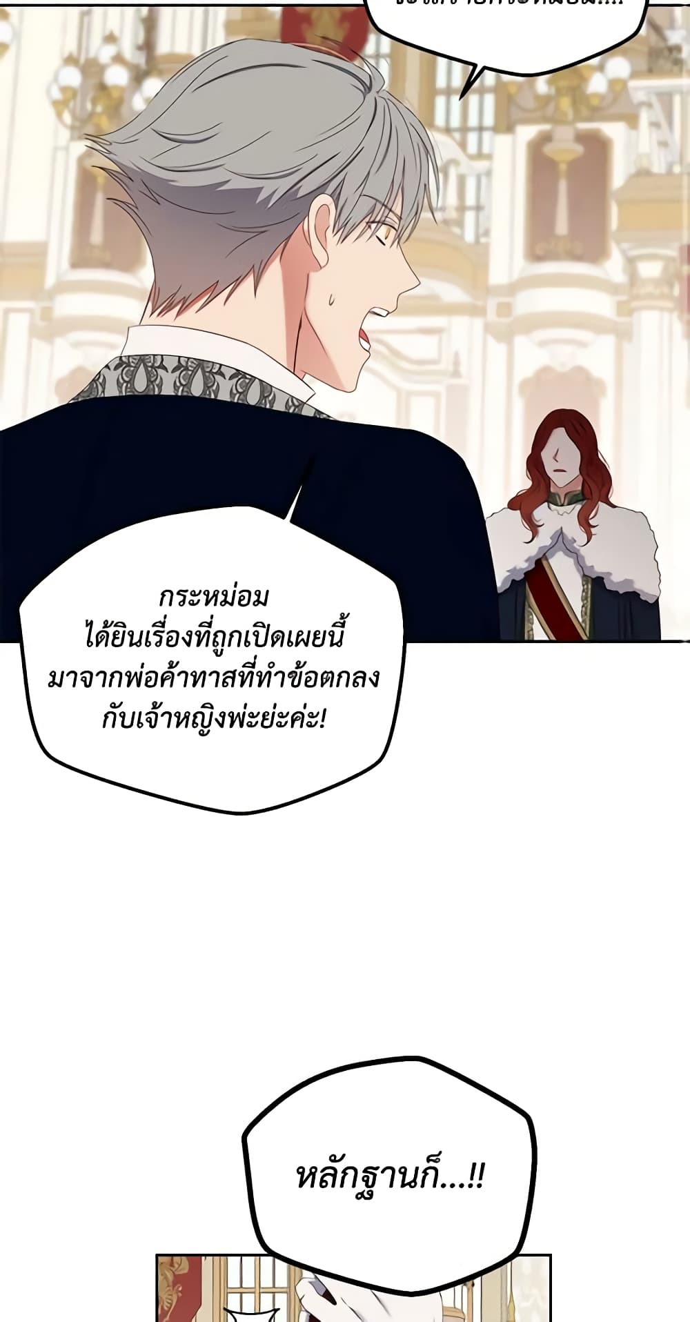 I Fell Into a Reverse Harem Game page 3