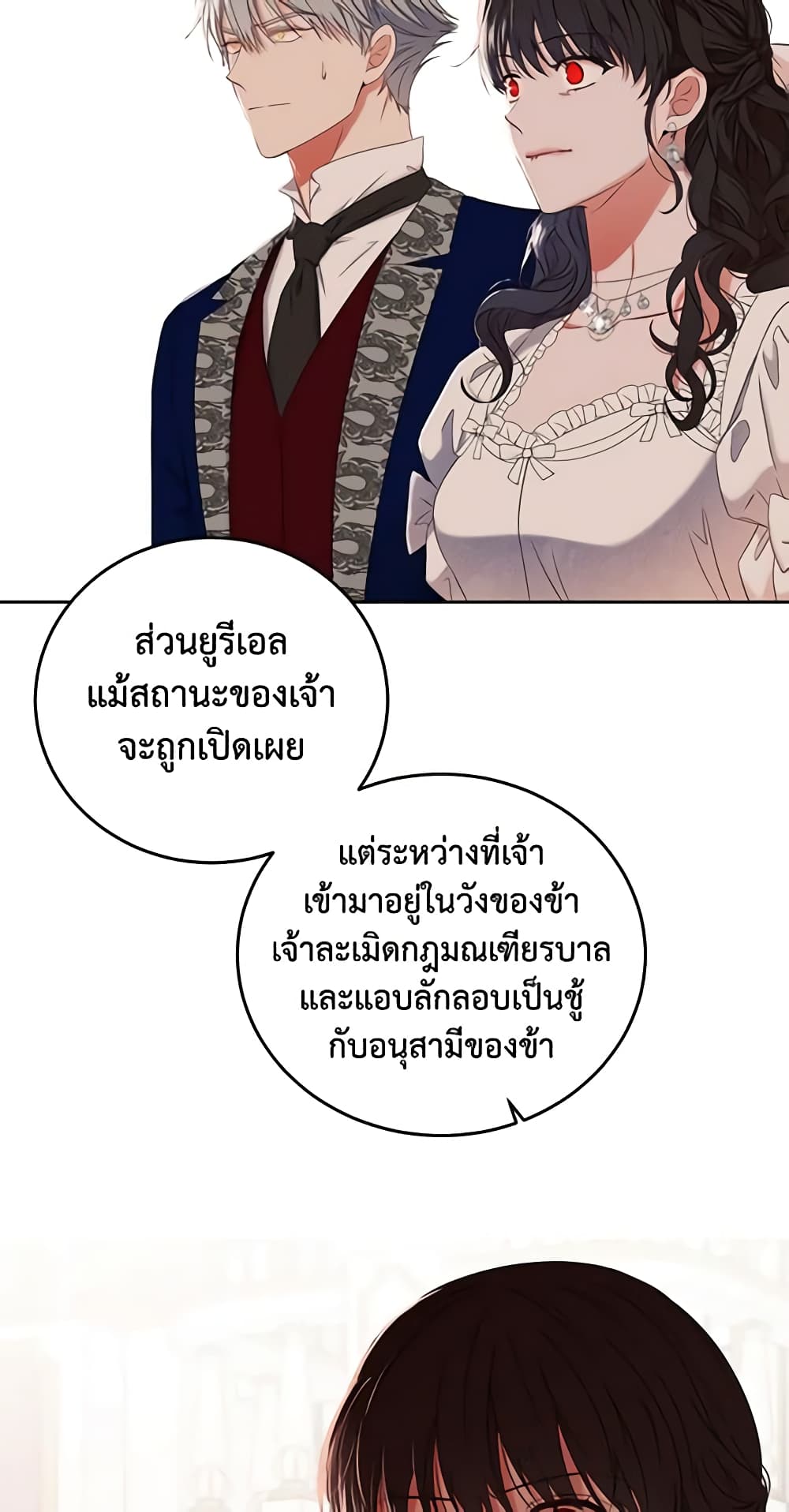 I Fell Into a Reverse Harem Game page 20
