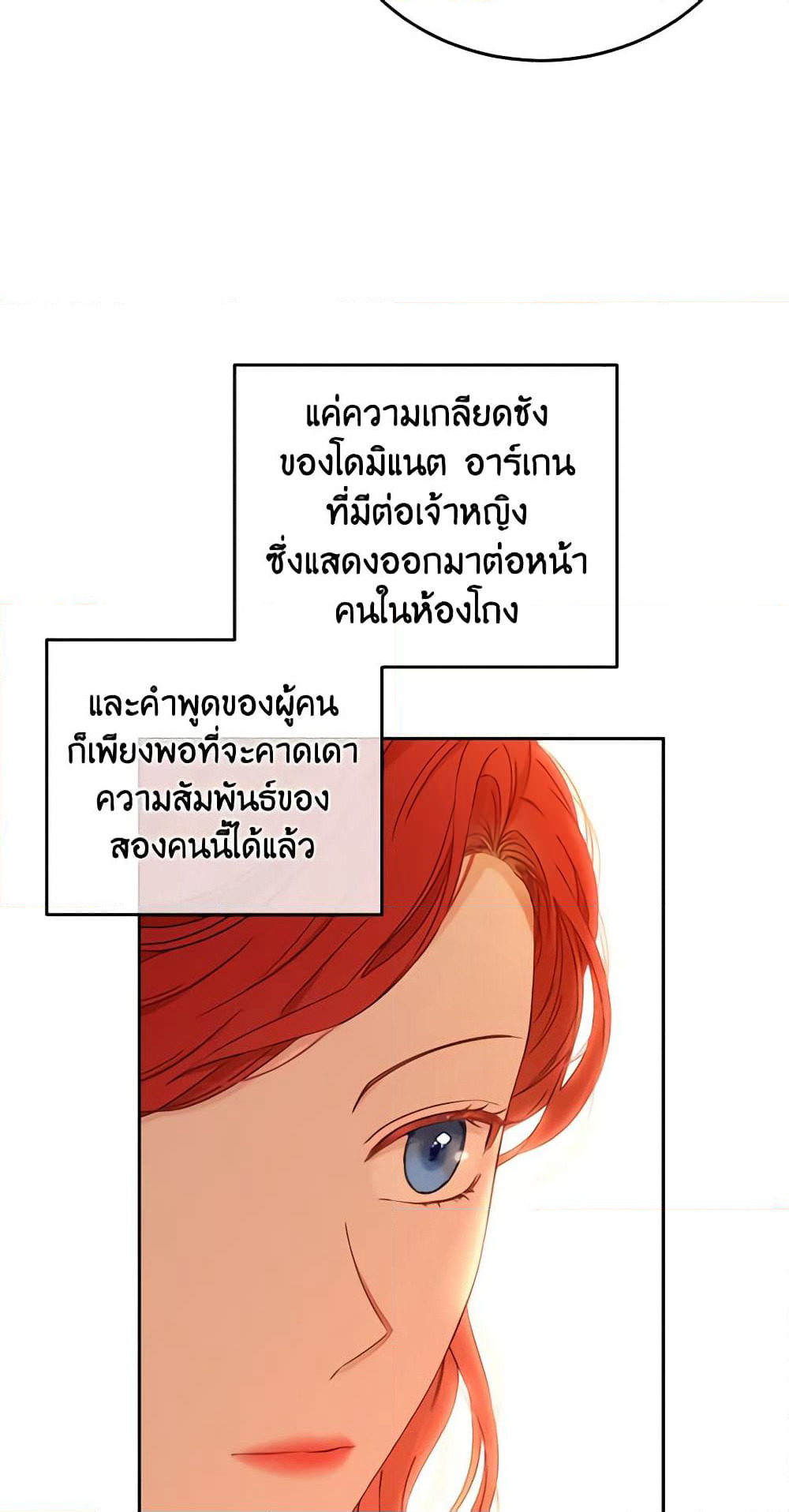 I Fell Into a Reverse Harem Game page 38