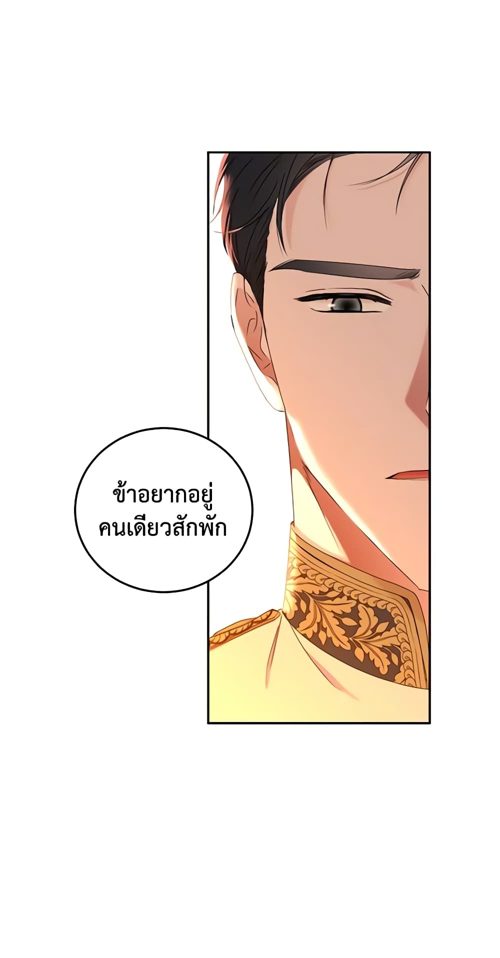 I Fell Into a Reverse Harem Game page 41