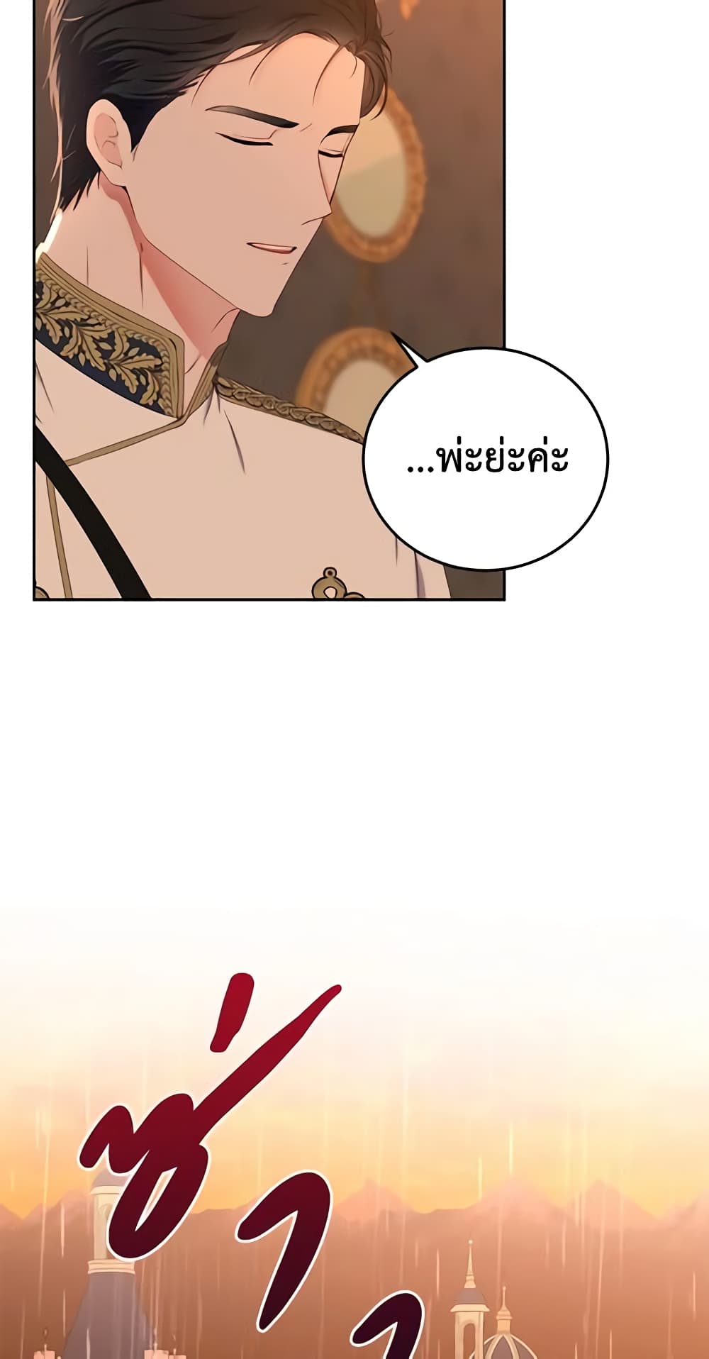 I Fell Into a Reverse Harem Game page 44