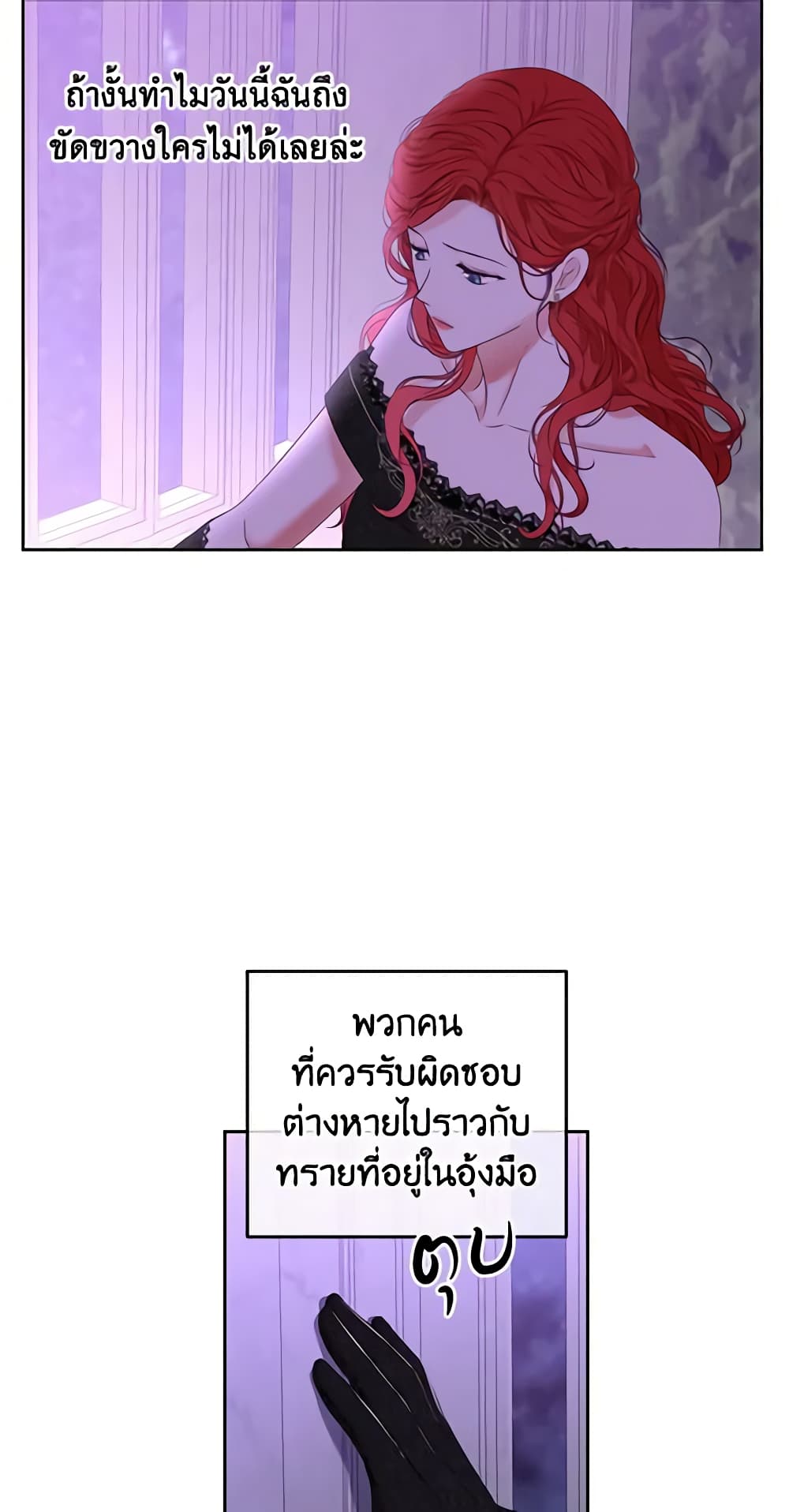 I Fell Into a Reverse Harem Game page 51