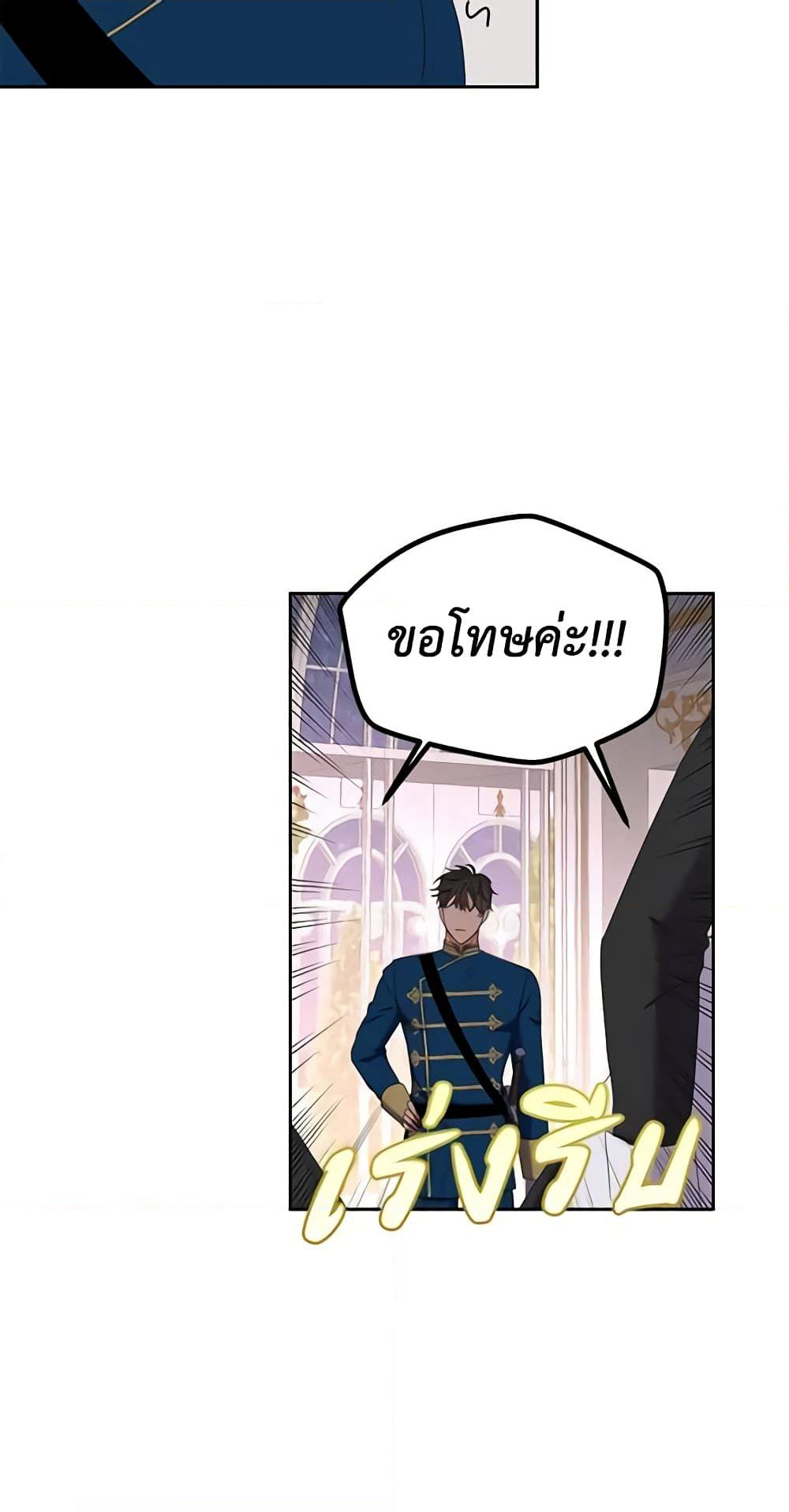 I Fell Into a Reverse Harem Game page 58