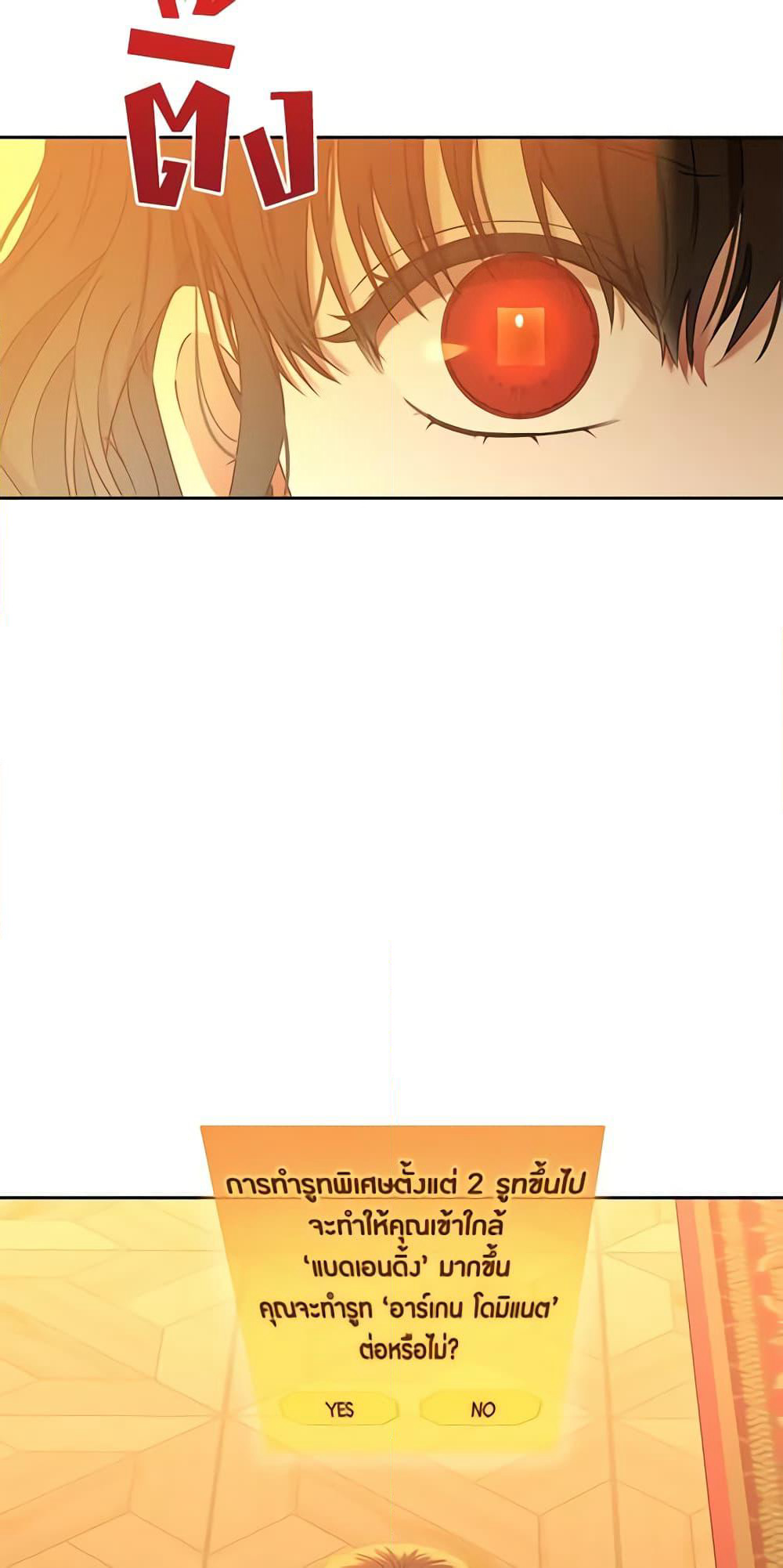 I Fell Into a Reverse Harem Game page 7