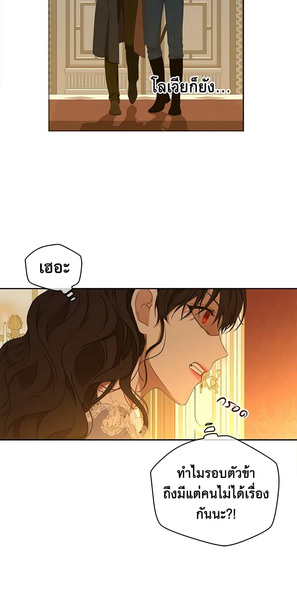 I Fell Into a Reverse Harem Game page 11