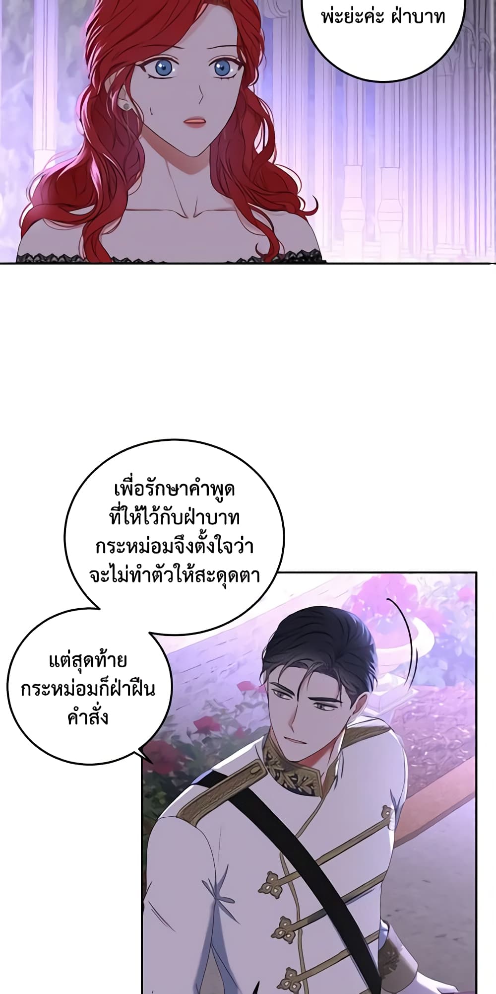 I Fell Into a Reverse Harem Game page 30