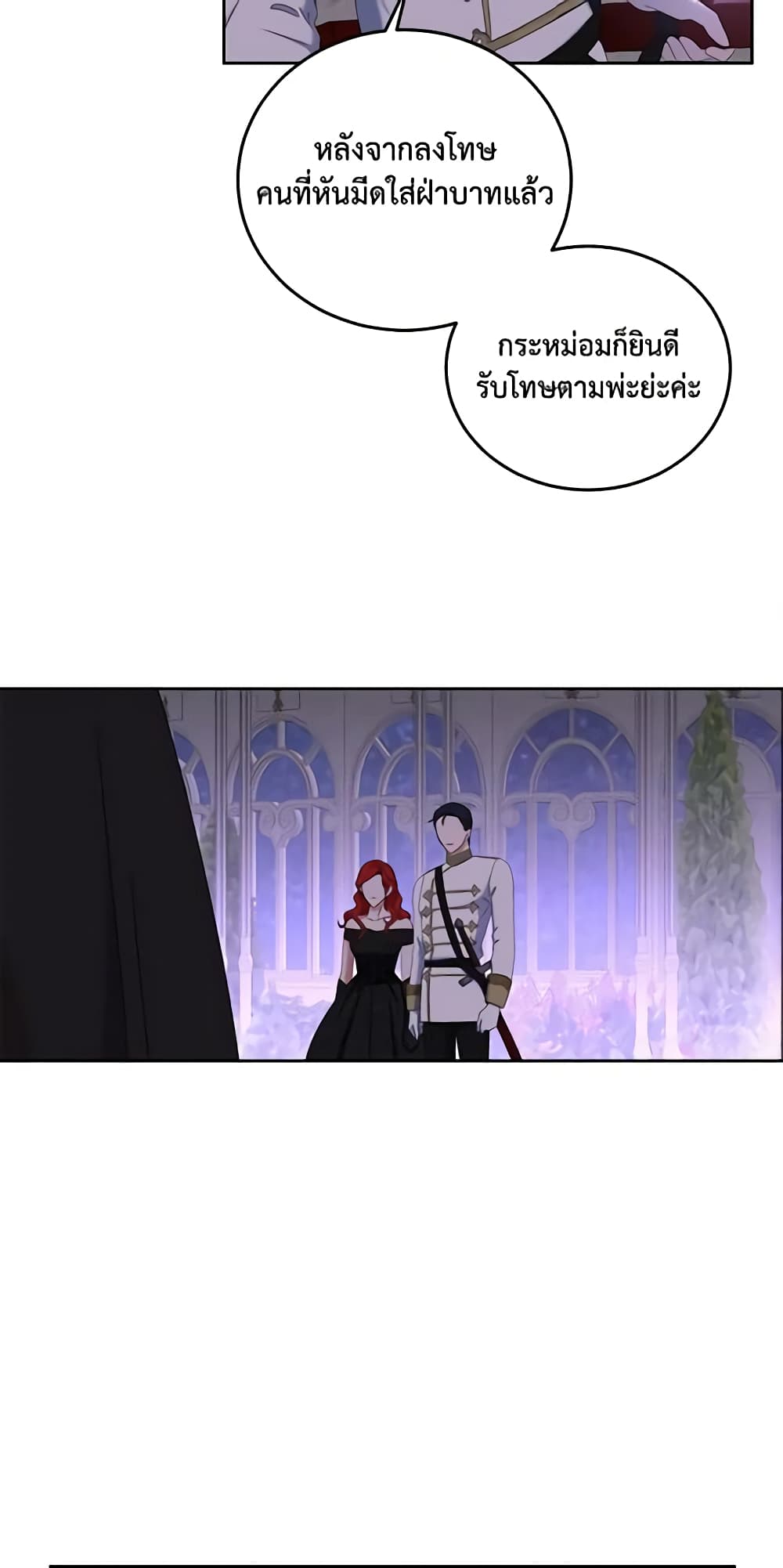 I Fell Into a Reverse Harem Game page 31