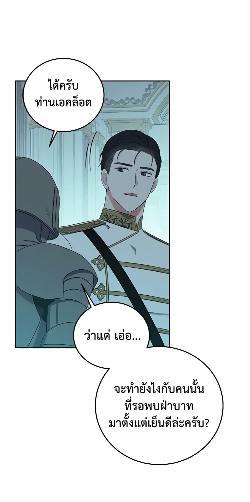 I Fell Into a Reverse Harem Game page 44