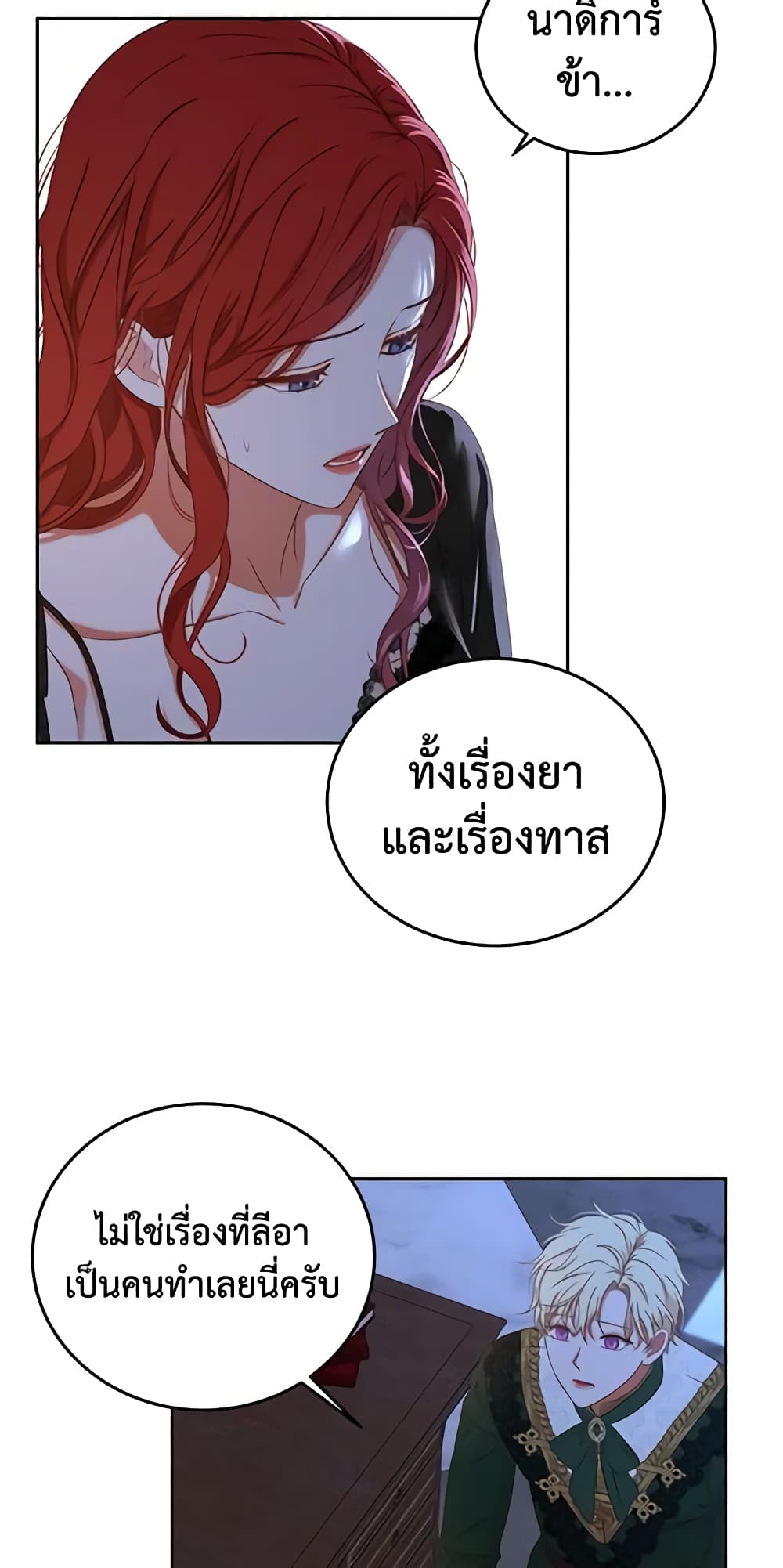 I Fell Into a Reverse Harem Game page 55