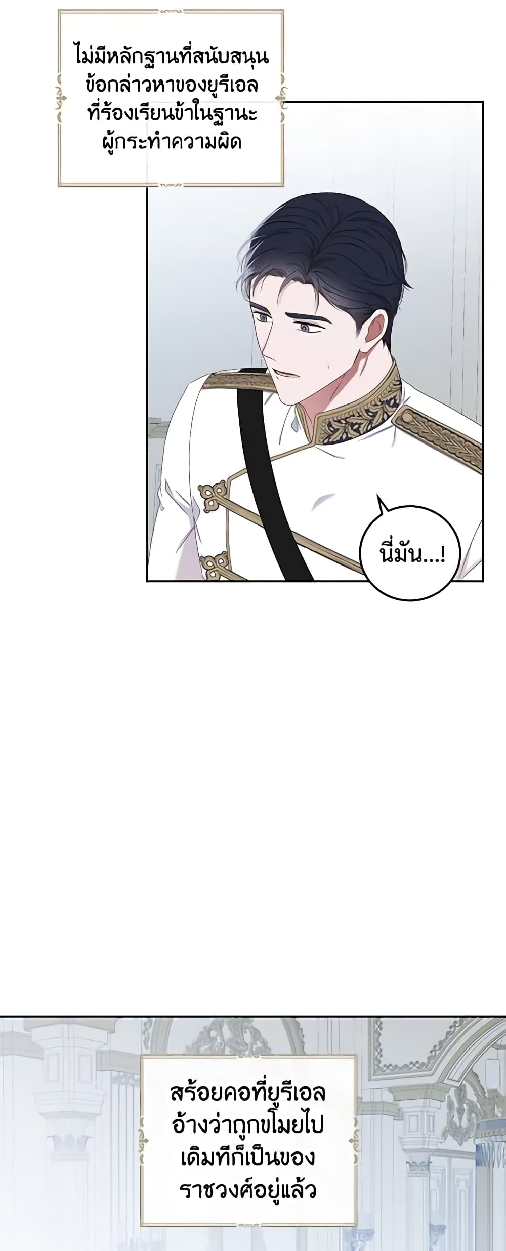 I Fell Into a Reverse Harem Game page 4