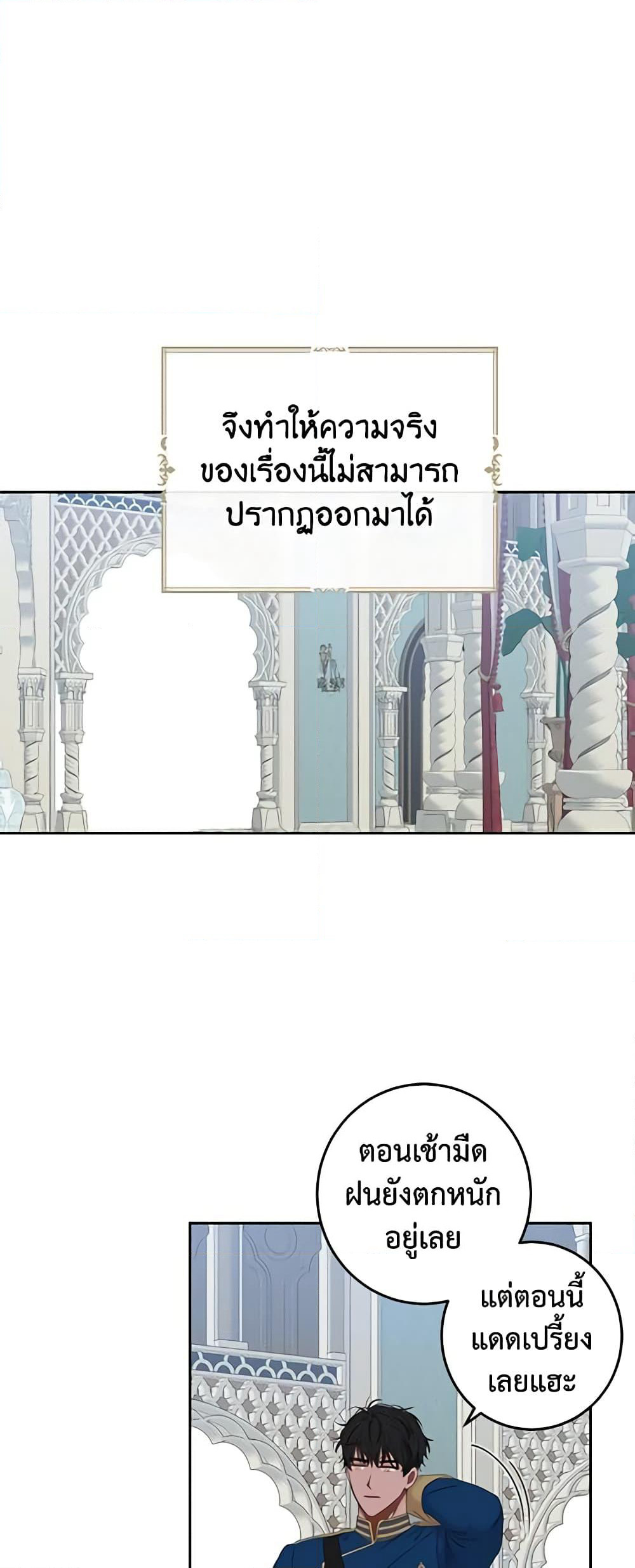 I Fell Into a Reverse Harem Game page 8