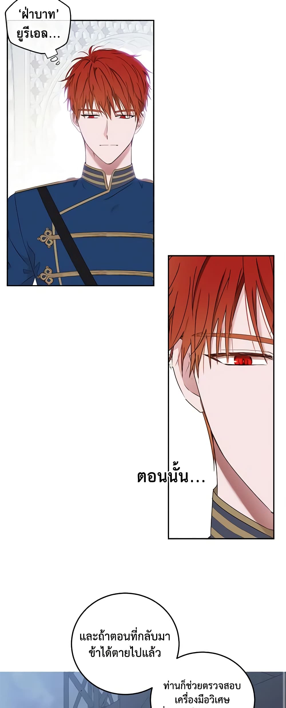 I Fell Into a Reverse Harem Game page 13