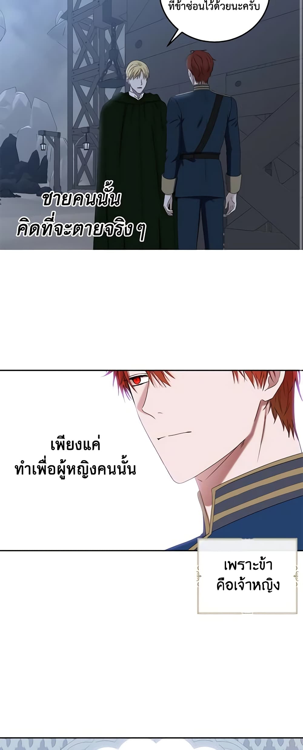 I Fell Into a Reverse Harem Game page 14
