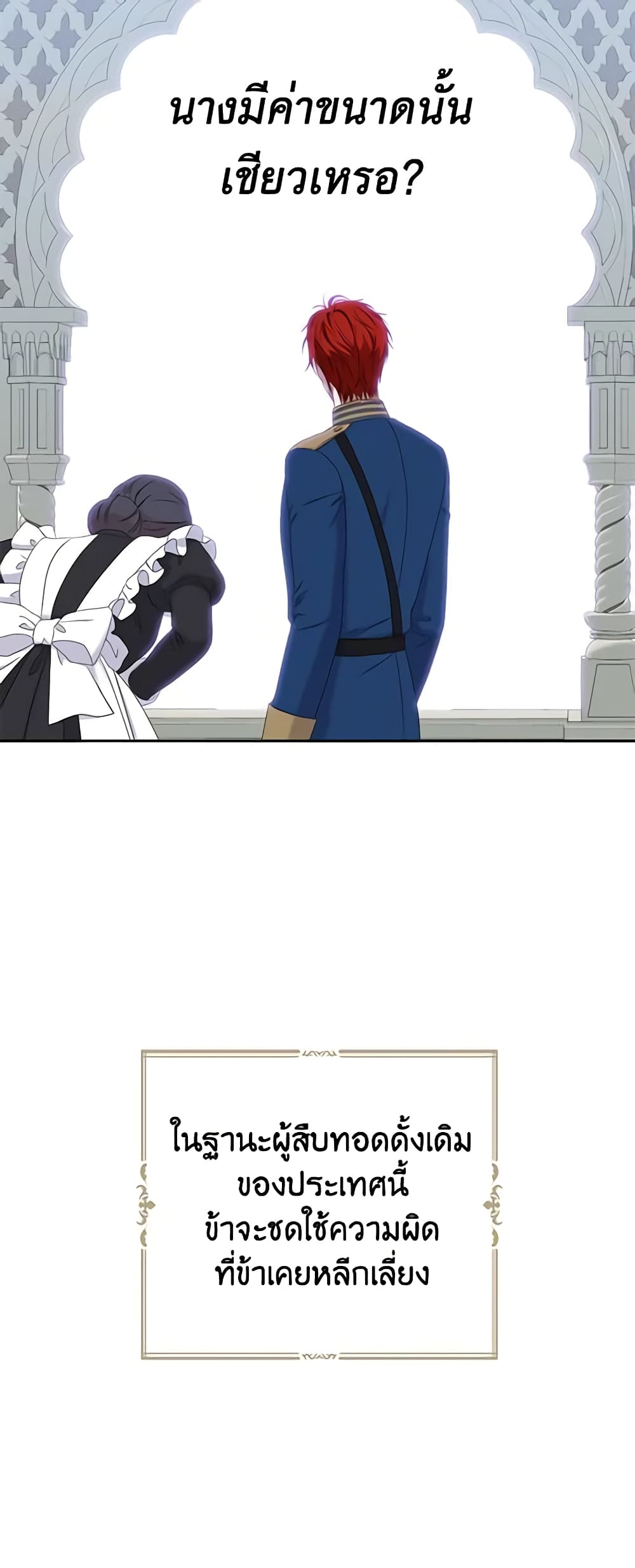 I Fell Into a Reverse Harem Game page 15