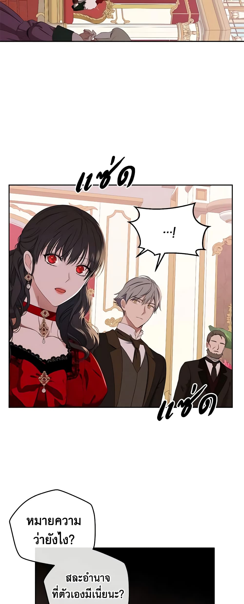 I Fell Into a Reverse Harem Game page 17
