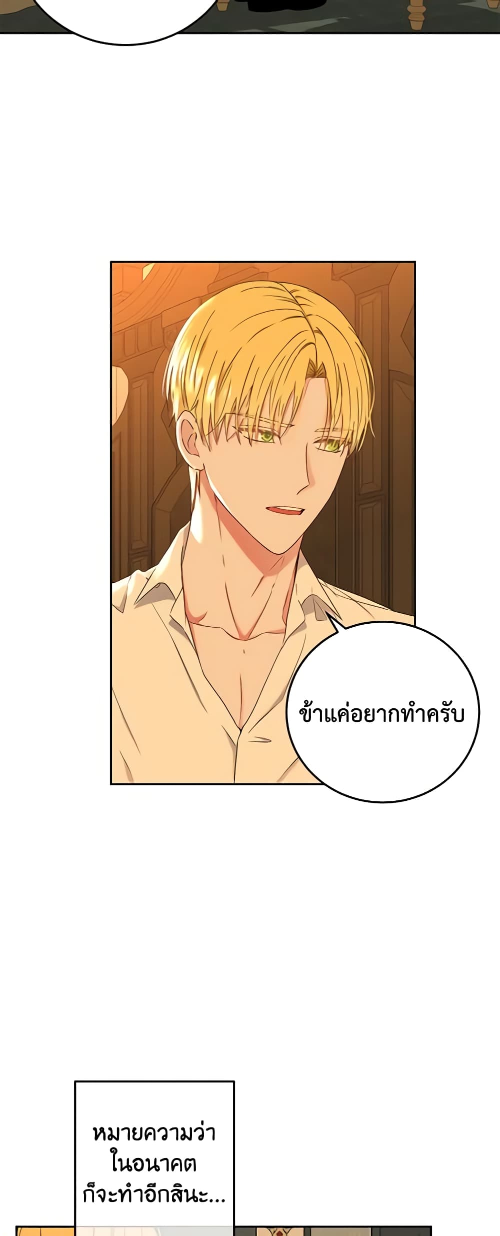I Fell Into a Reverse Harem Game page 28