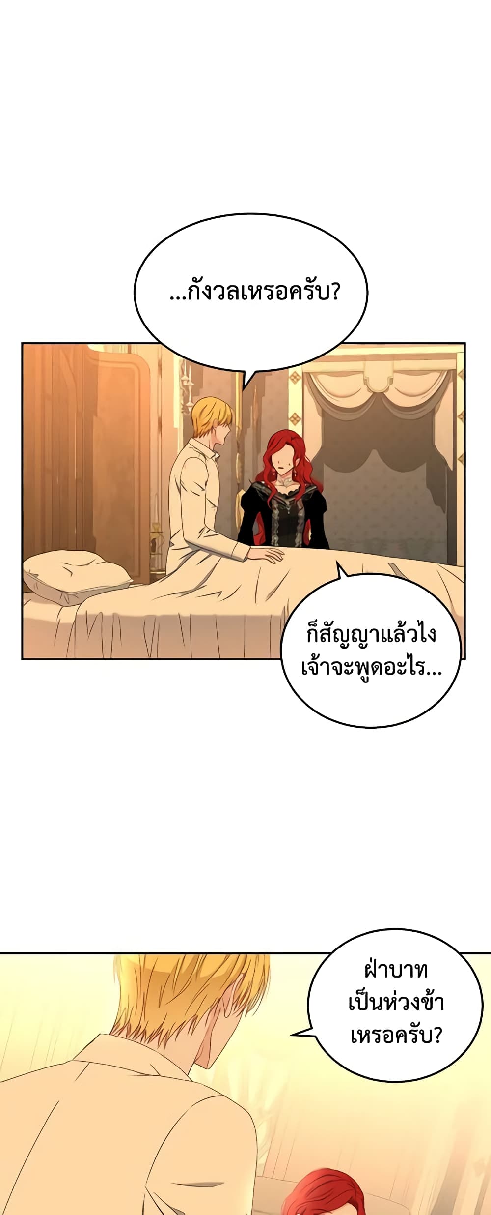 I Fell Into a Reverse Harem Game page 30