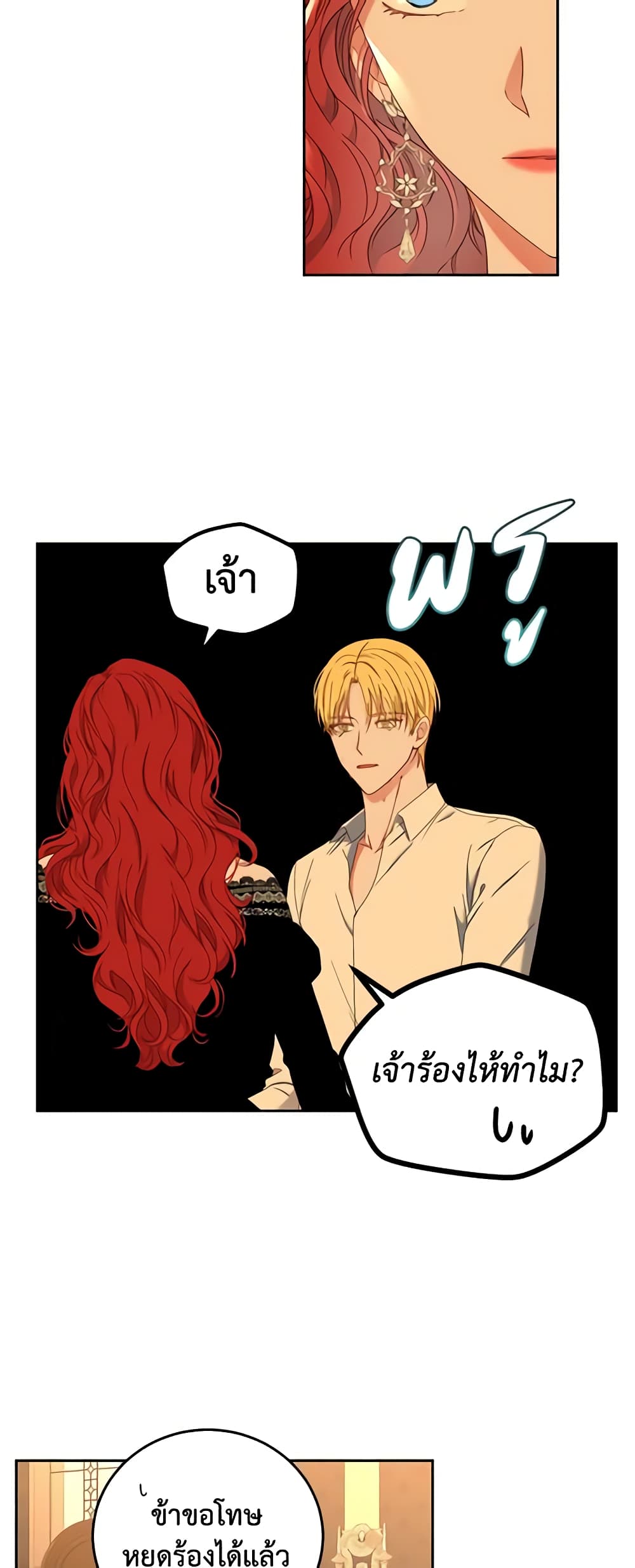 I Fell Into a Reverse Harem Game page 32