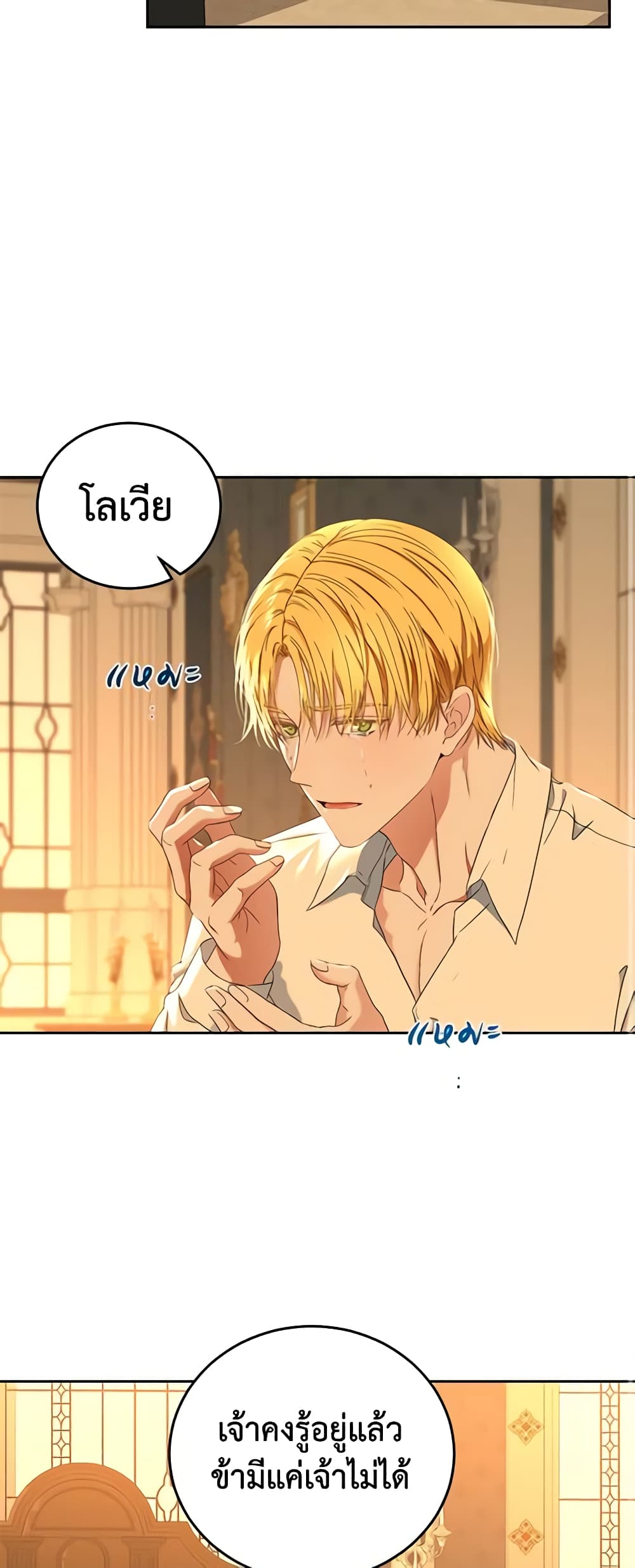 I Fell Into a Reverse Harem Game page 34