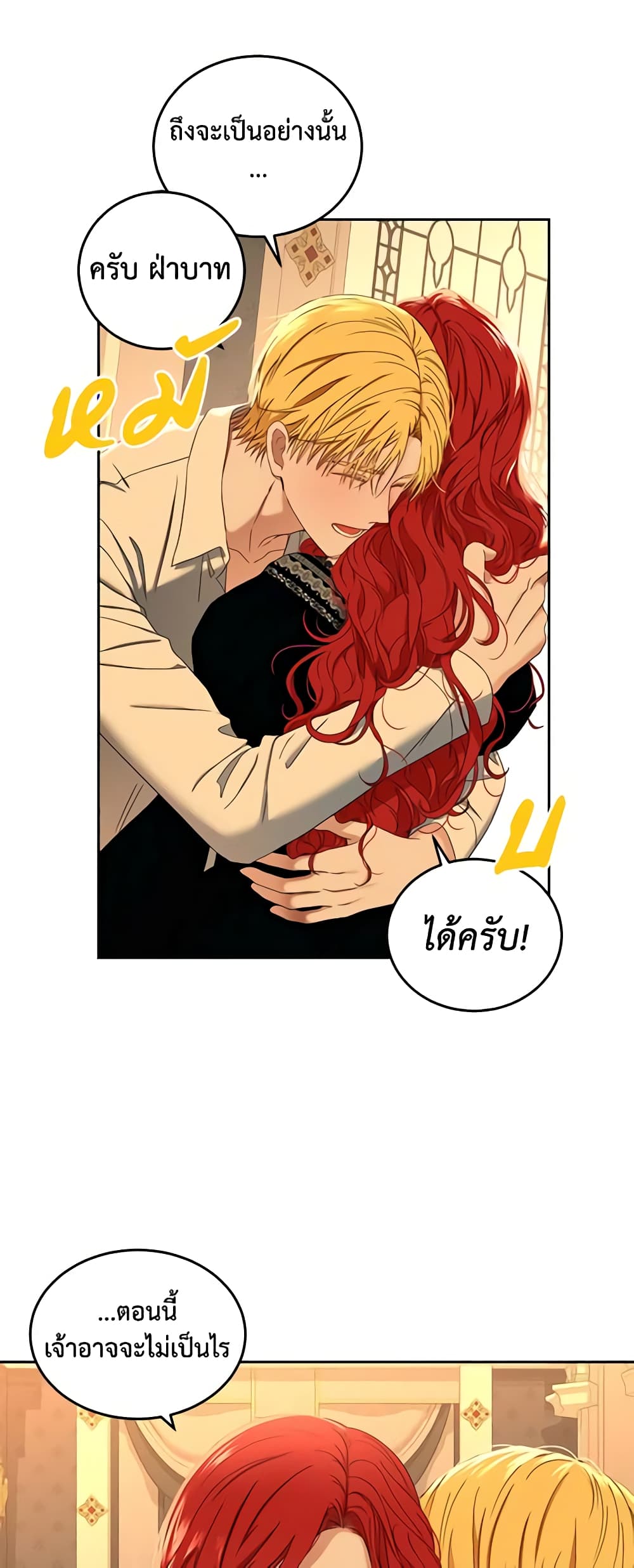 I Fell Into a Reverse Harem Game page 36