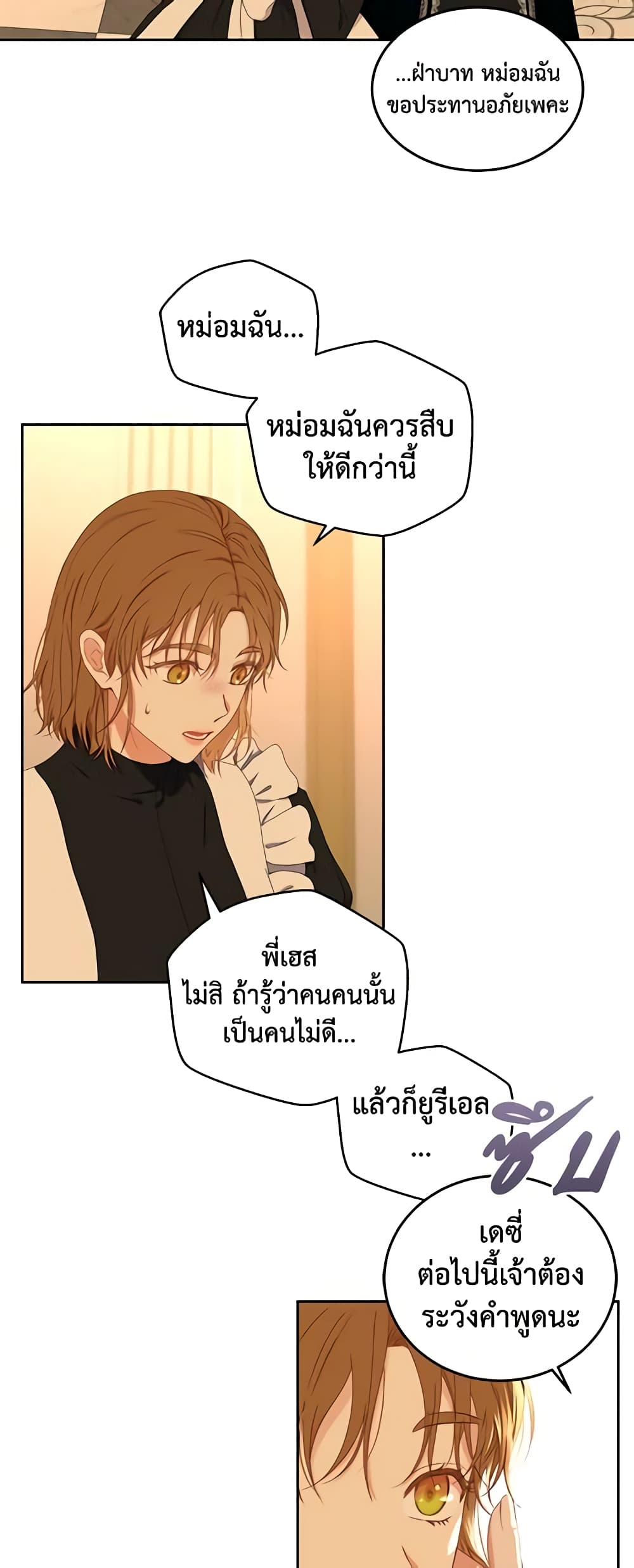I Fell Into a Reverse Harem Game page 41