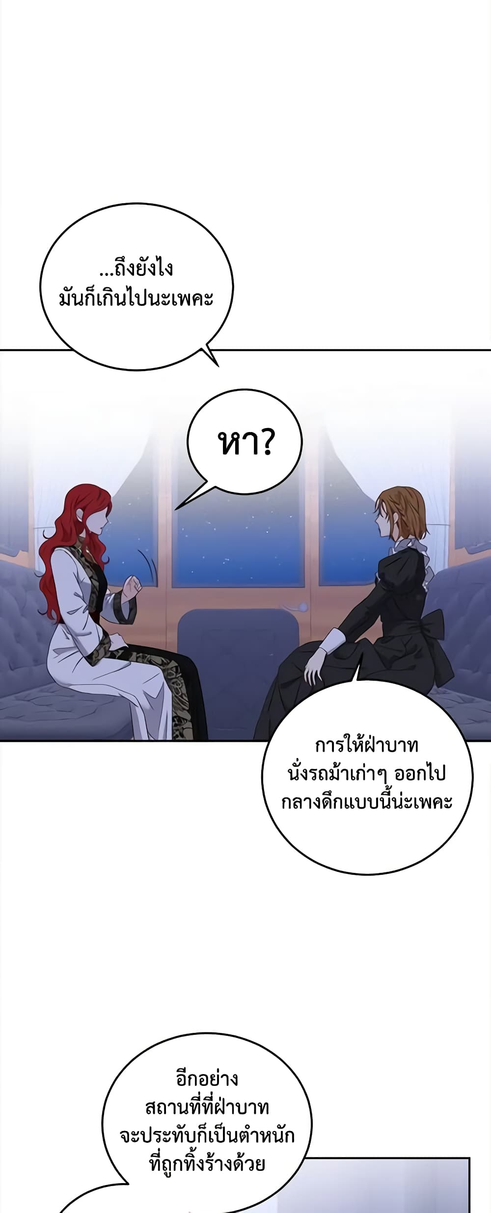 I Fell Into a Reverse Harem Game page 53