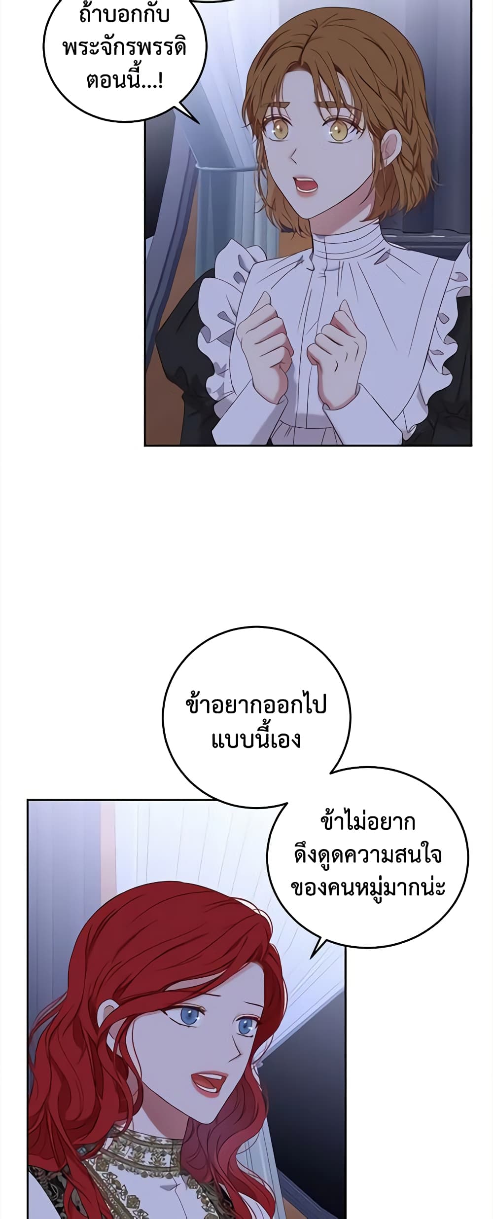 I Fell Into a Reverse Harem Game page 54