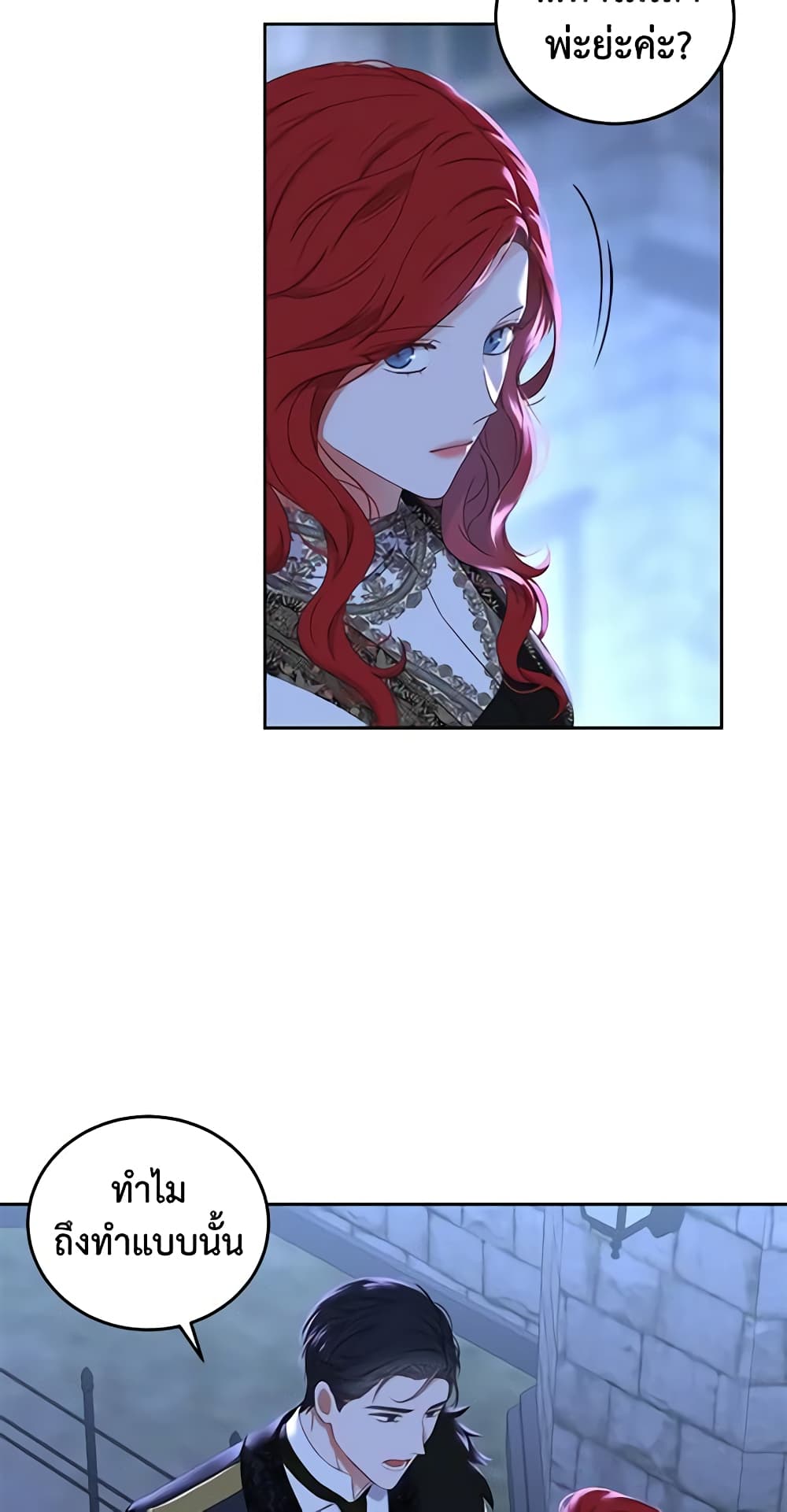 I Fell Into a Reverse Harem Game page 4