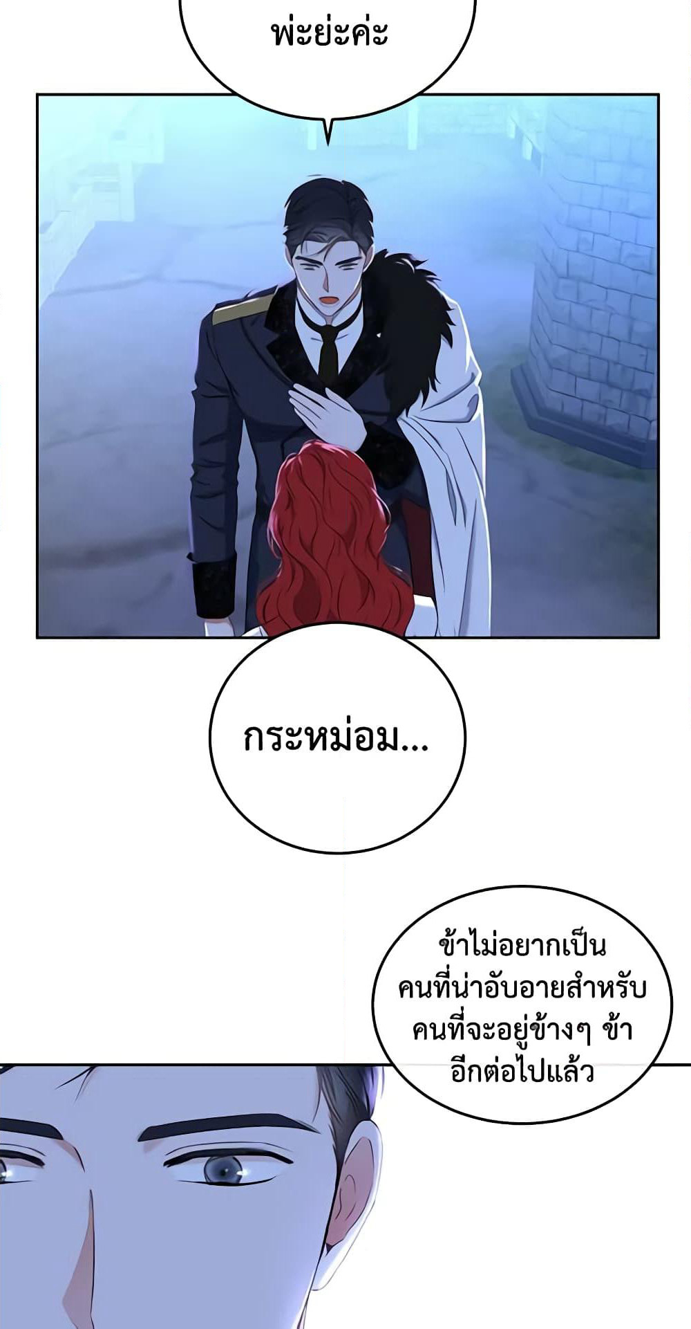 I Fell Into a Reverse Harem Game page 8