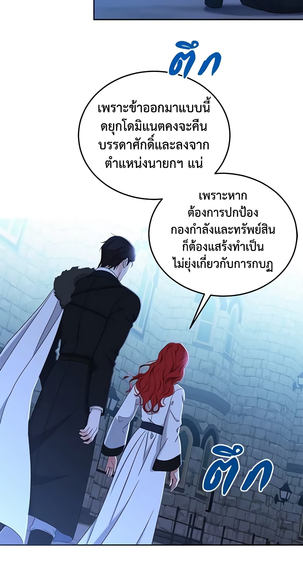 I Fell Into a Reverse Harem Game page 12