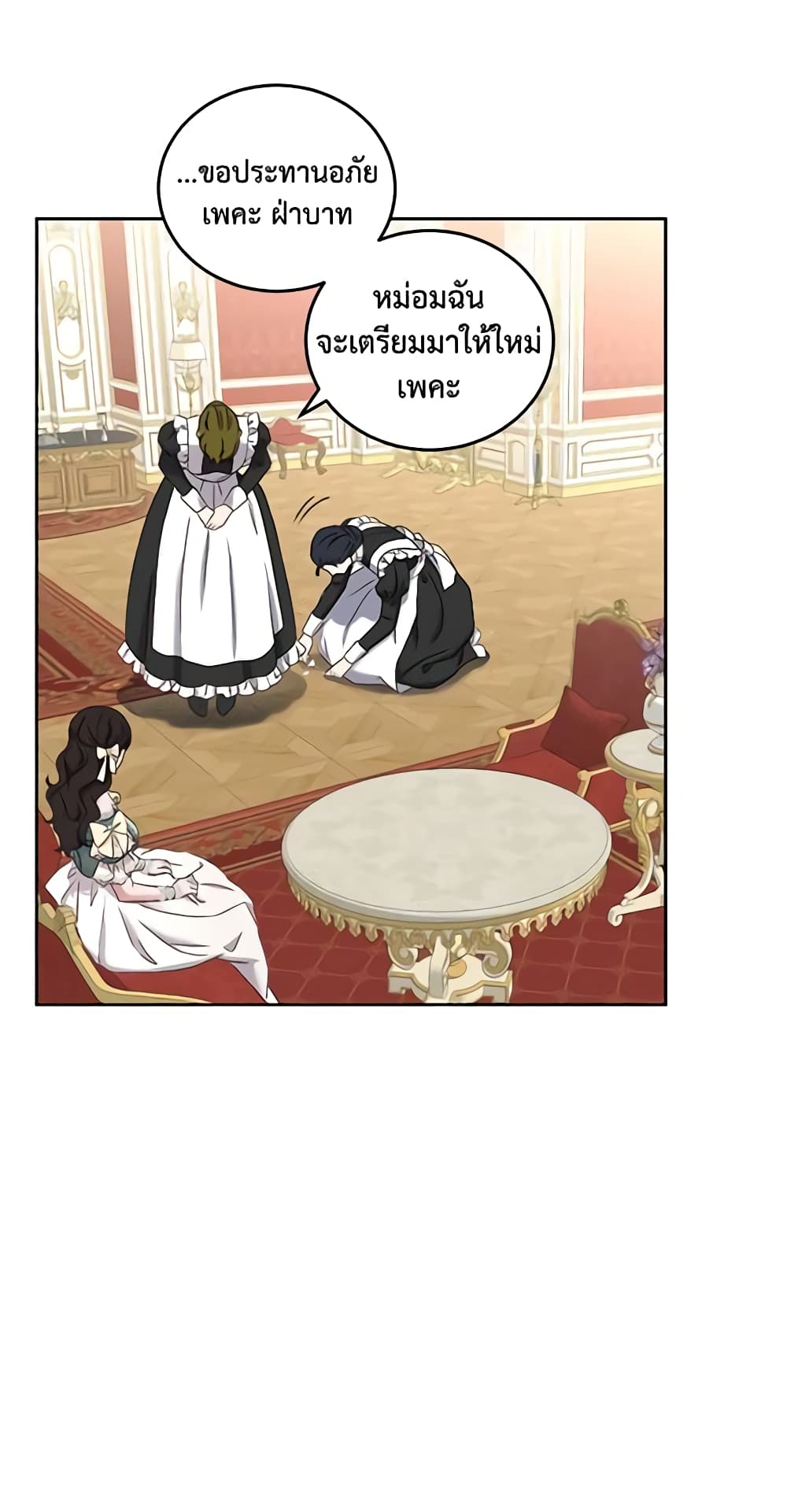 I Fell Into a Reverse Harem Game page 21