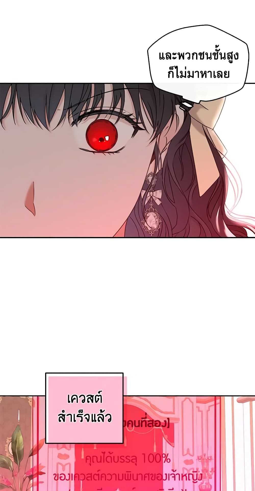 I Fell Into a Reverse Harem Game page 23