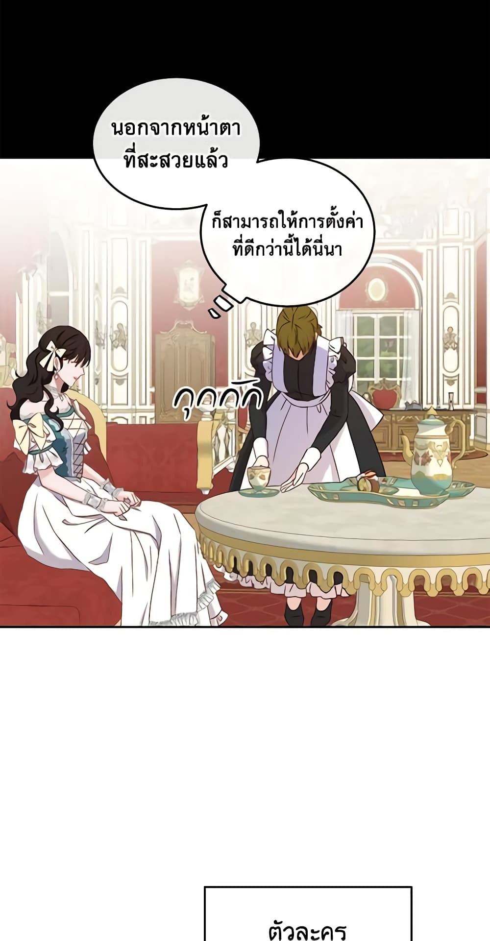 I Fell Into a Reverse Harem Game page 27