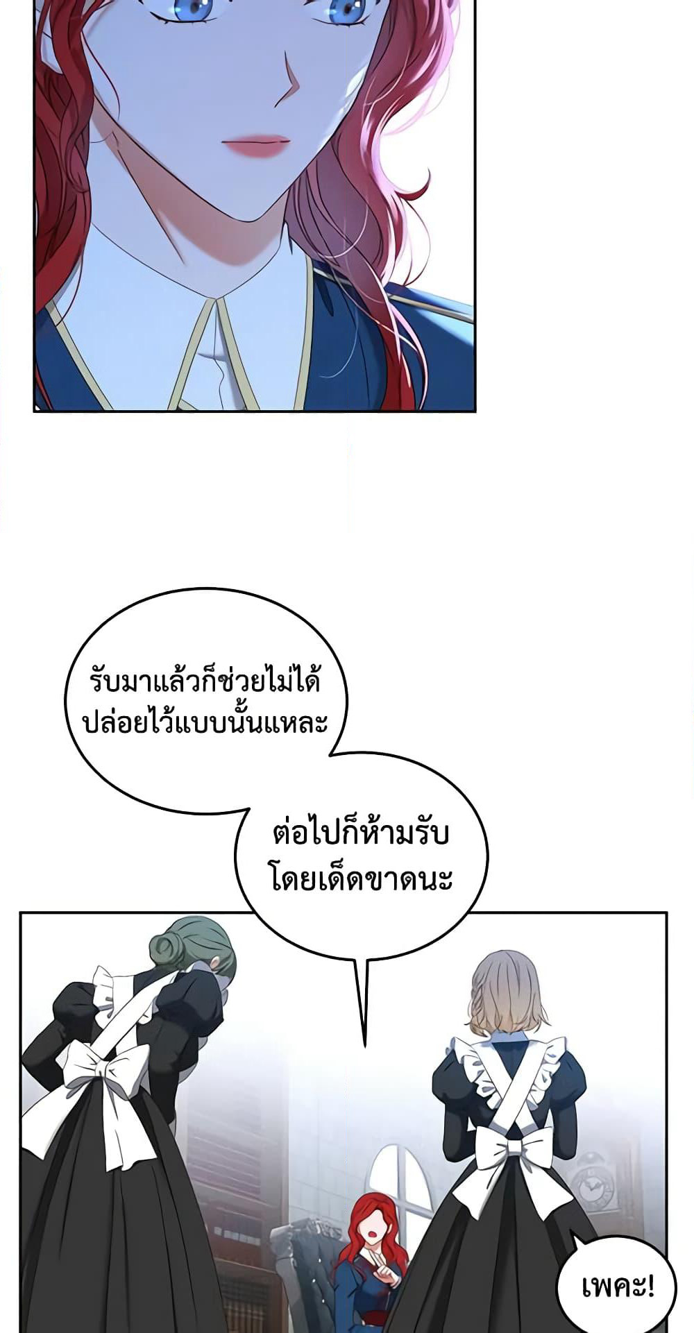 I Fell Into a Reverse Harem Game page 38