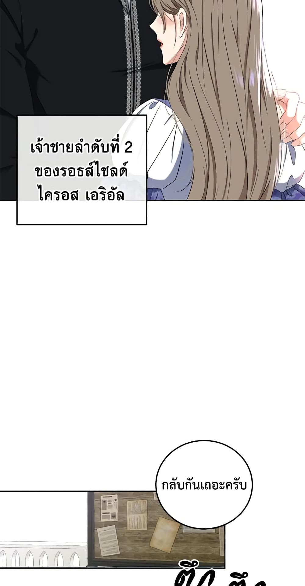I Fell Into a Reverse Harem Game page 56