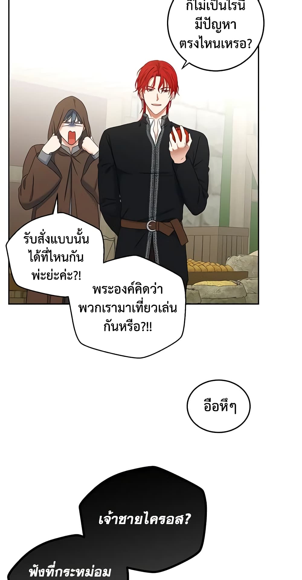 I Fell Into a Reverse Harem Game page 58